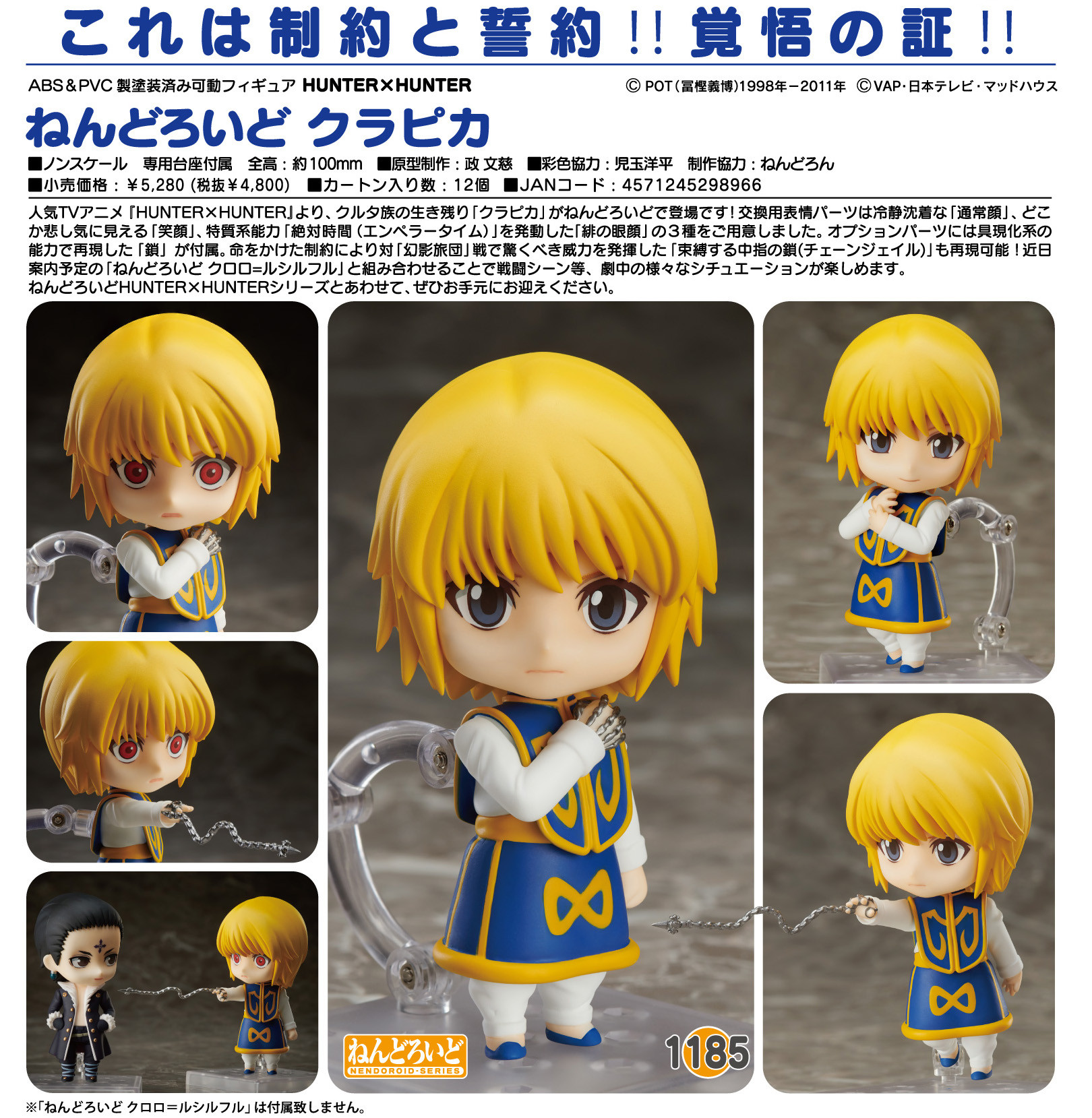 Hunter × Hunter - Kurapika - Nendoroid  (#1185) (FREEing, Good Smile Company) photo 5