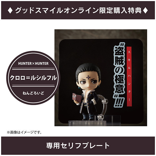Hunter × Hunter - Kuroro Lucilfer - Nendoroid  (#1186) (FREEing, Good Smile Company) photo 2