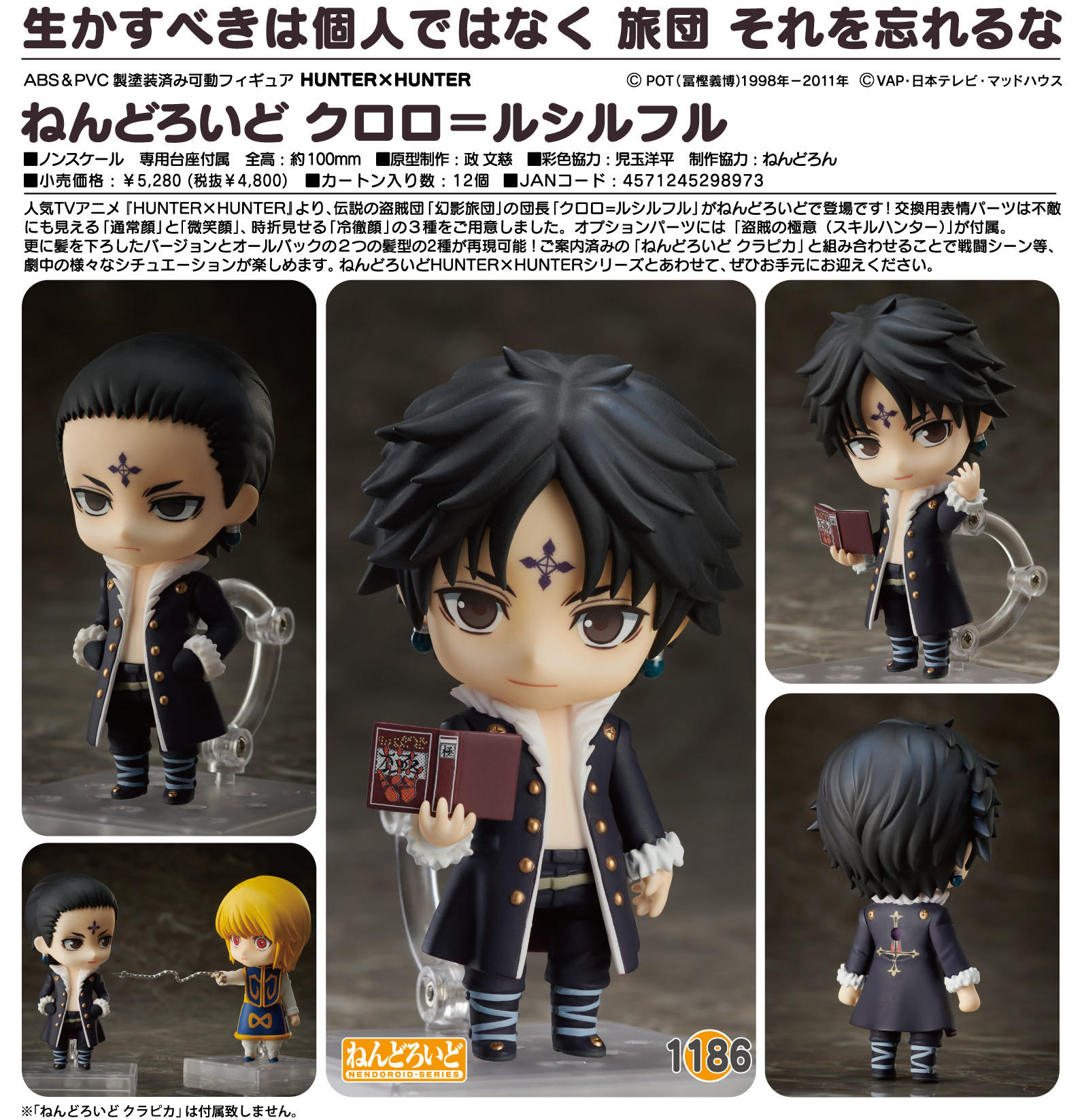 Hunter × Hunter - Kuroro Lucilfer - Nendoroid  (#1186) (FREEing, Good Smile Company) photo 3