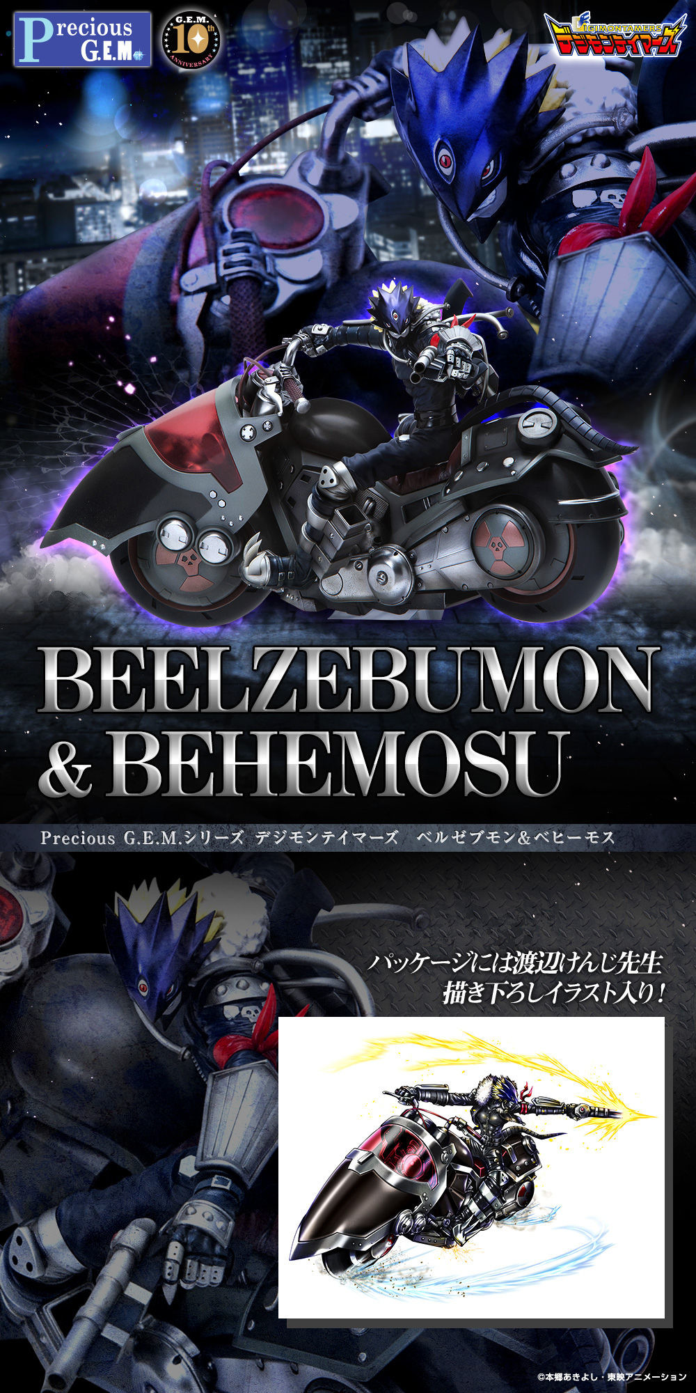 Digimon Tamers - Beelzebumon - Precious G.E.M. - & Behemoth (MegaHouse) photo 4