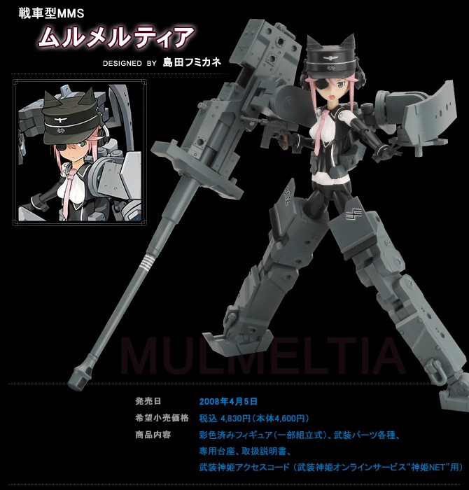 Busou Shinki - Murmeltier - MMS - 1/1 - Full Set MMS Type Panzer (Konami) photo 2