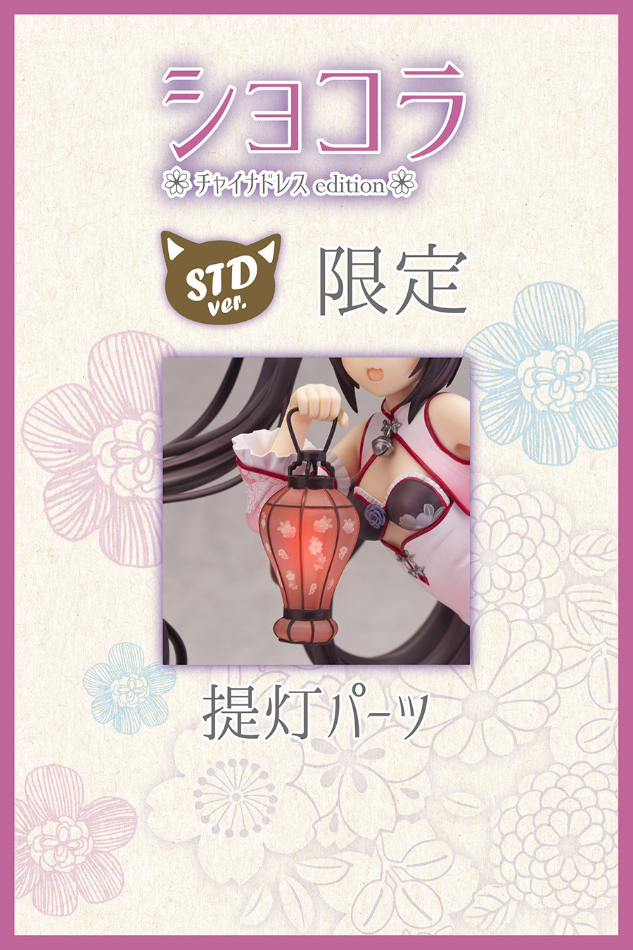 Nekopara - Chocola - 1/6 - China Dress Edition, STD Ver. (Alphamax) photo 11