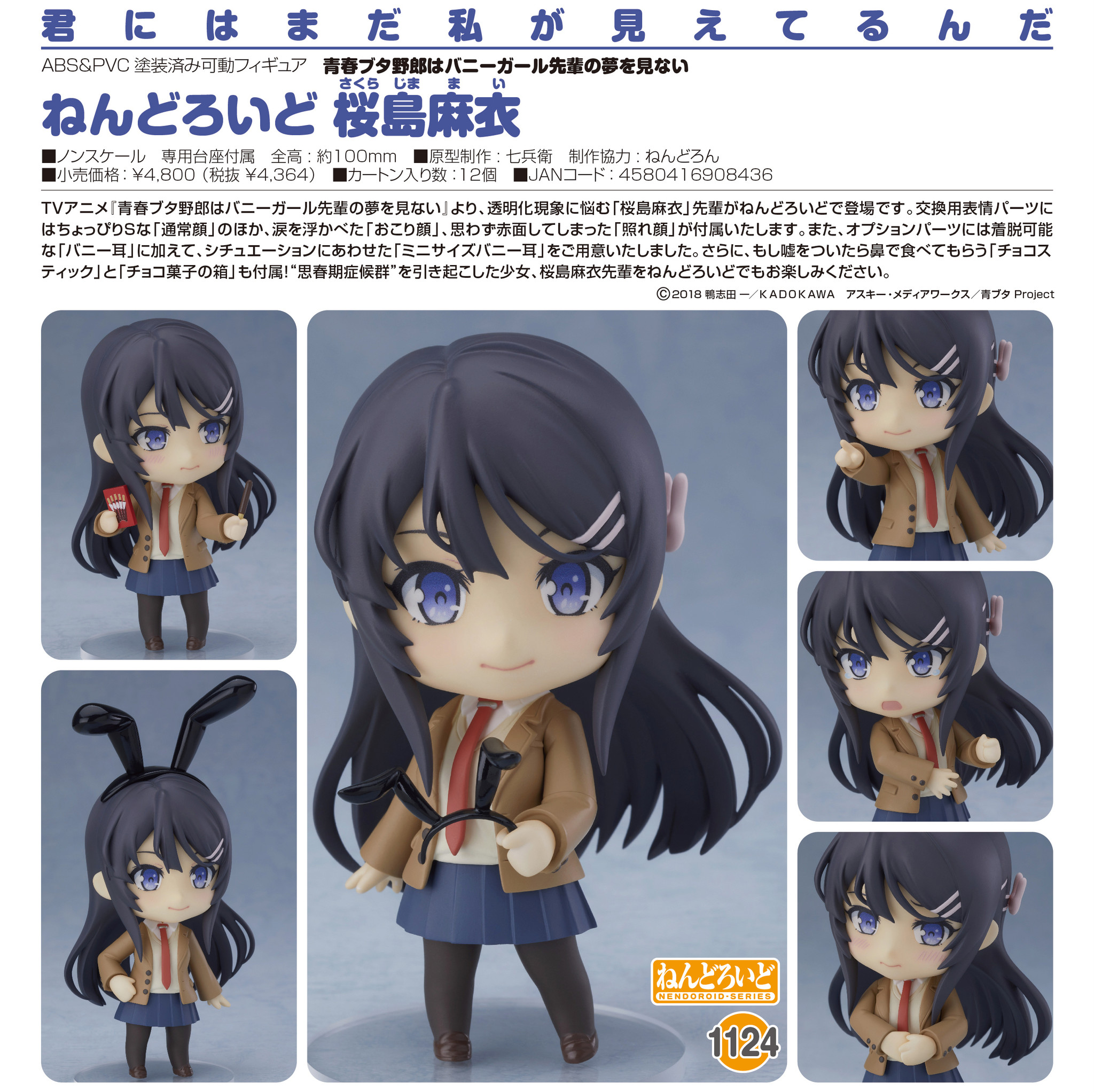 Seishun Buta Yarou wa Bunny Girl Senpai no Yume wo Minai - Sakurajima Mai - Nendoroid  (#1124) (Good Smile Company) photo 10