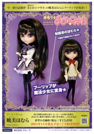 Mahou Shoujo Madoka☆Magica - Akemi Homura - Pullip (P-048) - Pullip (Line) - 1/6 (Groove) photo 4