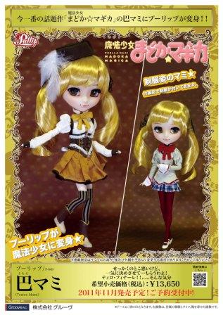 Mahou Shoujo Madoka☆Magica - Tomoe Mami - Pullip (P-049) - Pullip (Line) - 1/6 (Groove) photo 4