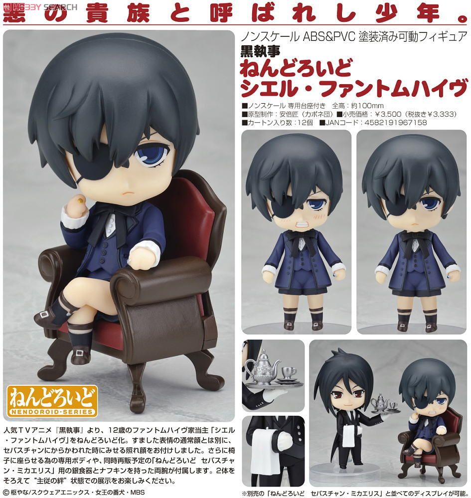 Kuroshitsuji - Ciel Phantomhive - Nendoroid (#117) (Good Smile Company) photo 22