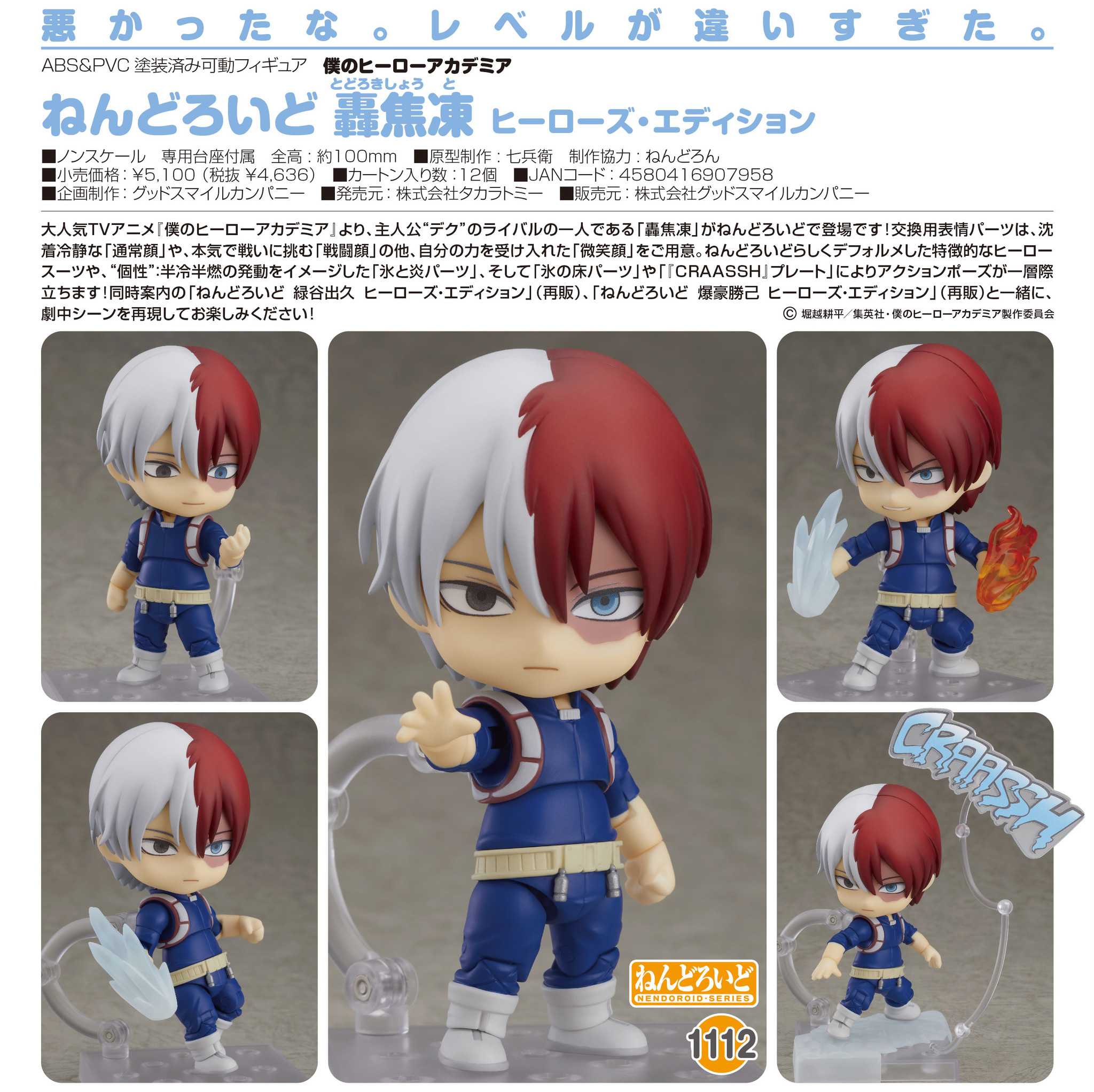 Boku no Hero Academia - Todoroki Shoto - Nendoroid  (#1112) - Hero's Edition (Good Smile Company, Takara Tomy) photo 7
