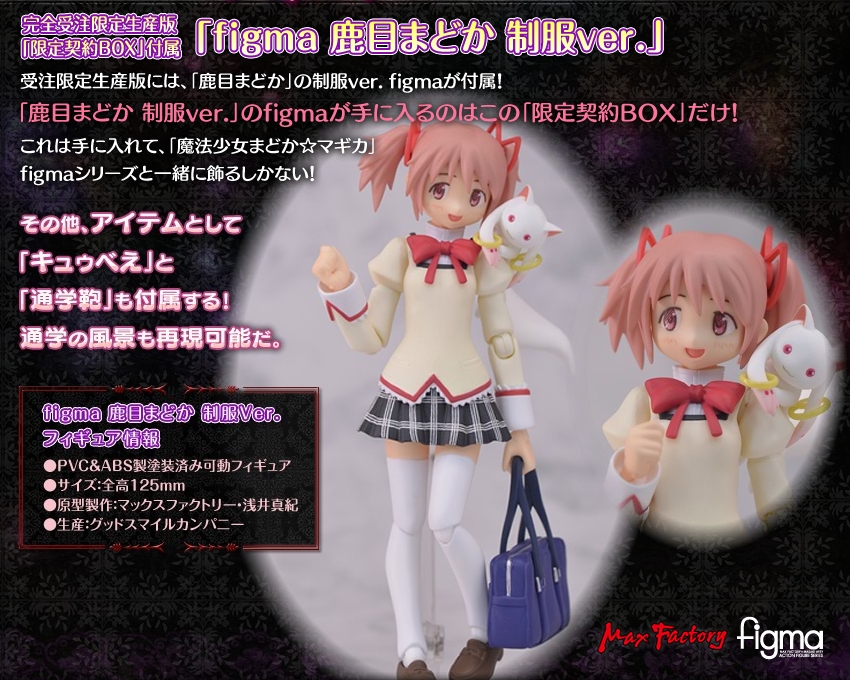 Mahou Shoujo Madoka☆Magica - Kaname Madoka - Kyuubey - Figma (#SP-039) - Tokuten - School Uniform ver. (Max Factory) photo 9
