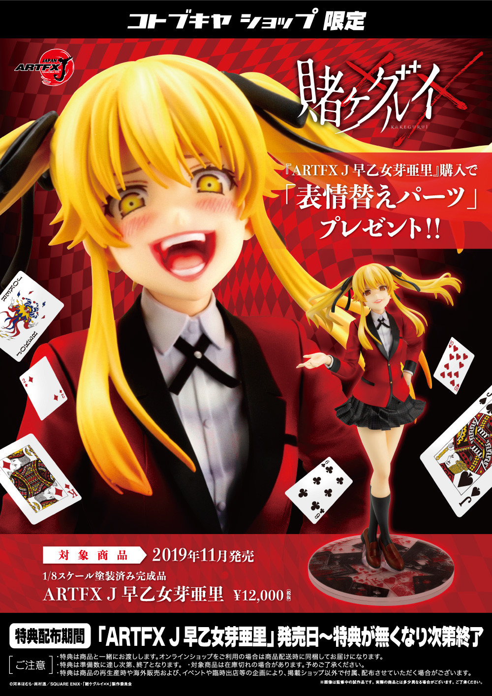 Kakegurui×× - Saotome Mary - ARTFX J - 1/8 (Kotobukiya) photo 4