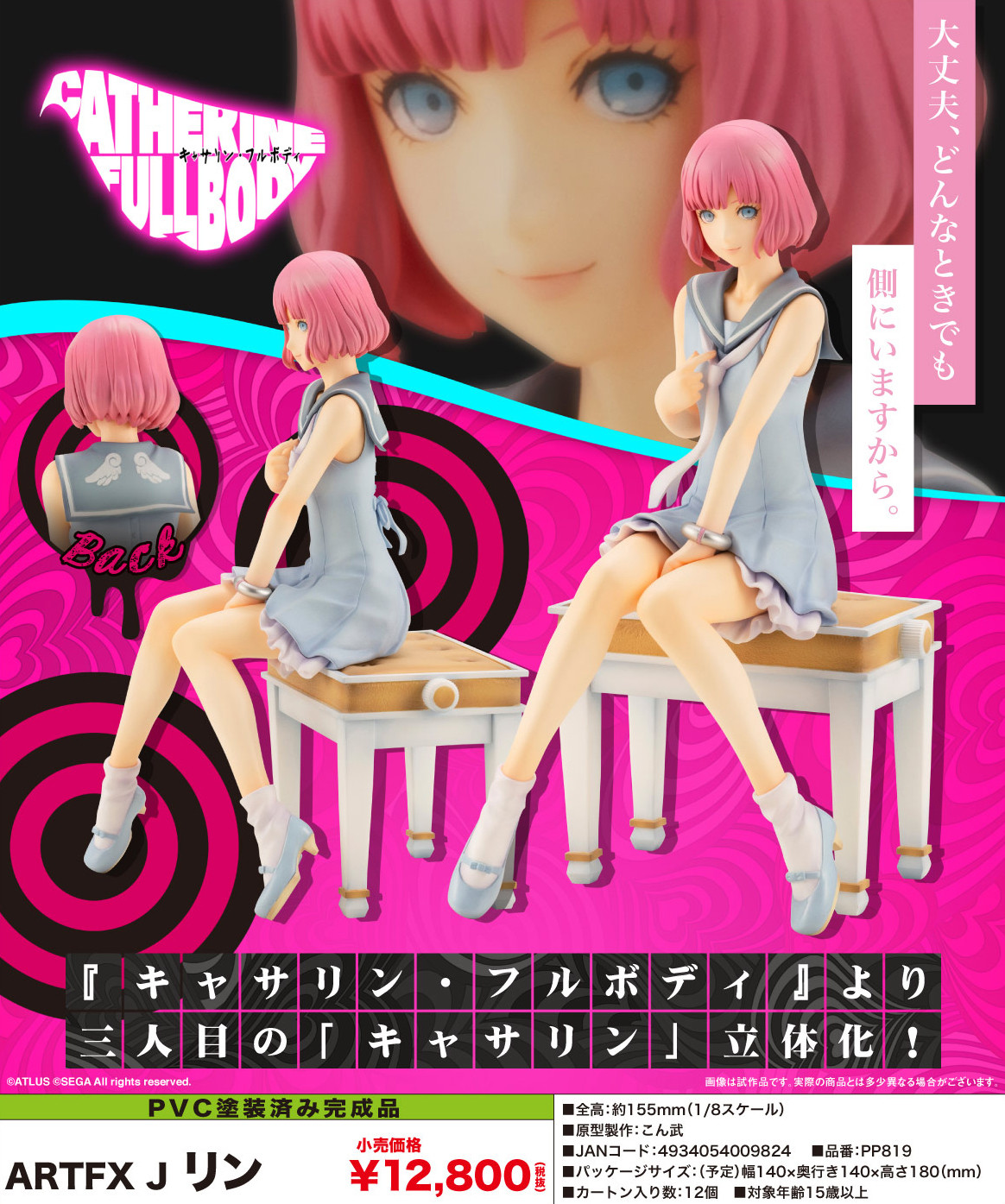 Catherine Fullbody - Rin - ARTFX J - 1/8 (Kotobukiya) photo 2