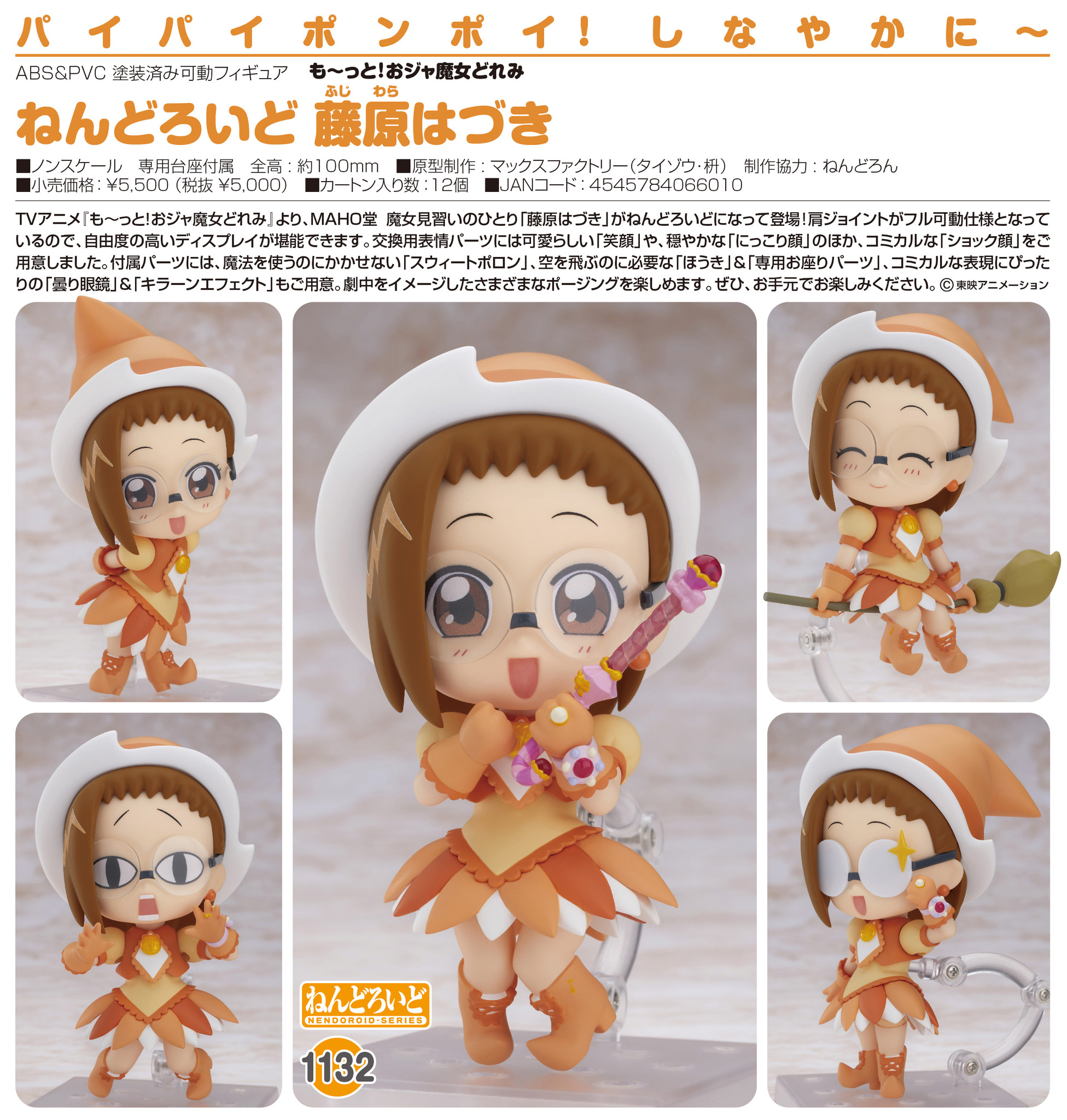 Motto! Ojamajo Doremi - Fujiwara Hazuki - Nendoroid  (#1132) (Max Factory) photo 7