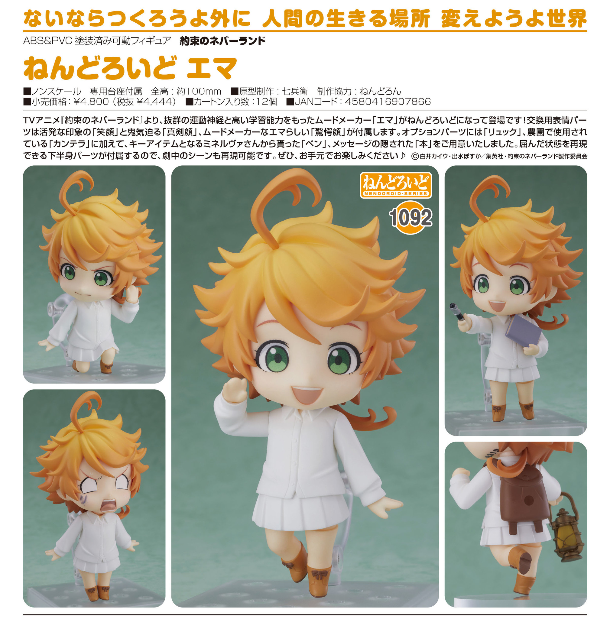 Yakusoku no Neverland - Emma - Nendoroid  (#1092) (Good Smile Company) photo 8