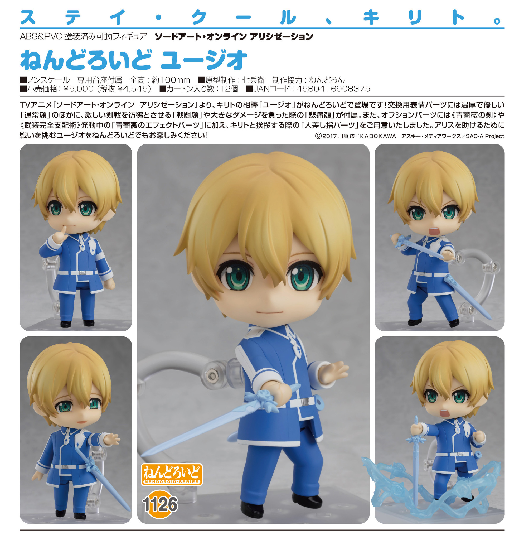Sword Art Online: Alicization - Eugeo - Nendoroid (#1126) (Good Smile Company) photo 5
