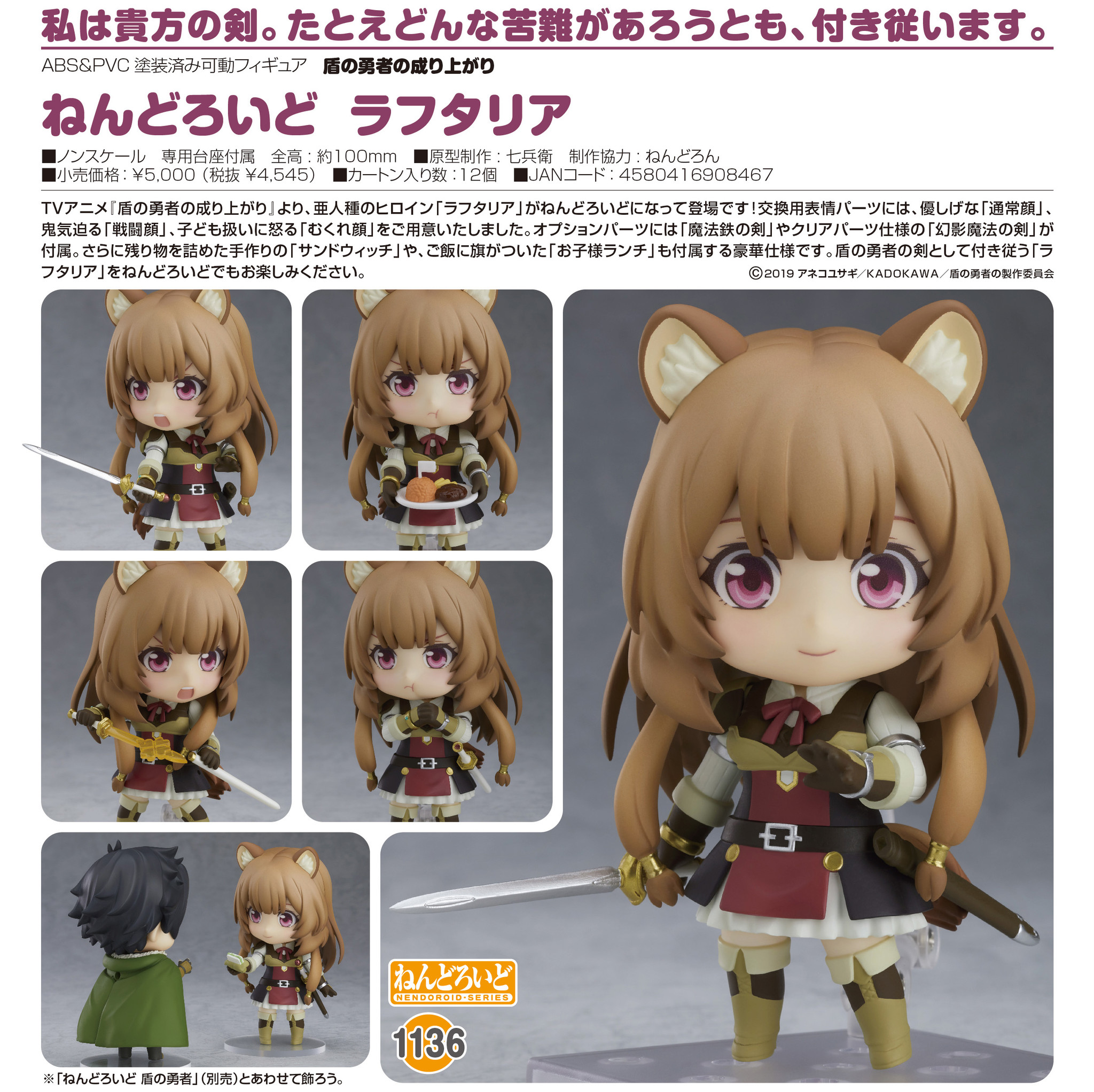 Tate no Yuusha no Nariagari - Raphtalia - Nendoroid (#1136) (Good Smile Company) photo 6