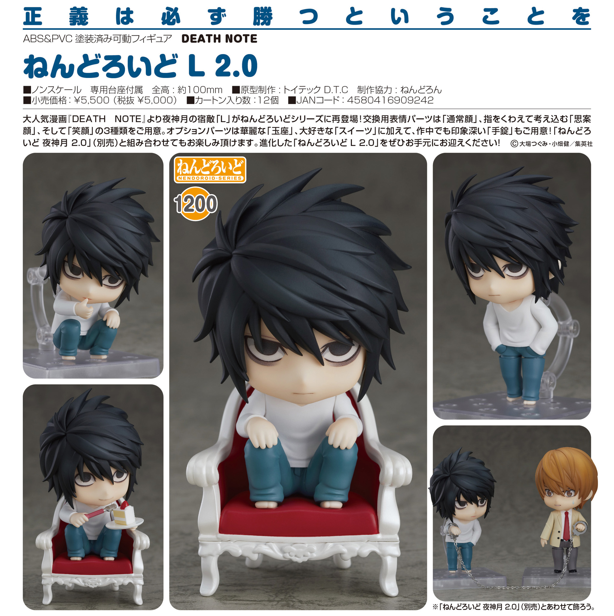 Death Note - L - Nendoroid (#1200) - 2.0 (Good Smile Company) photo 12