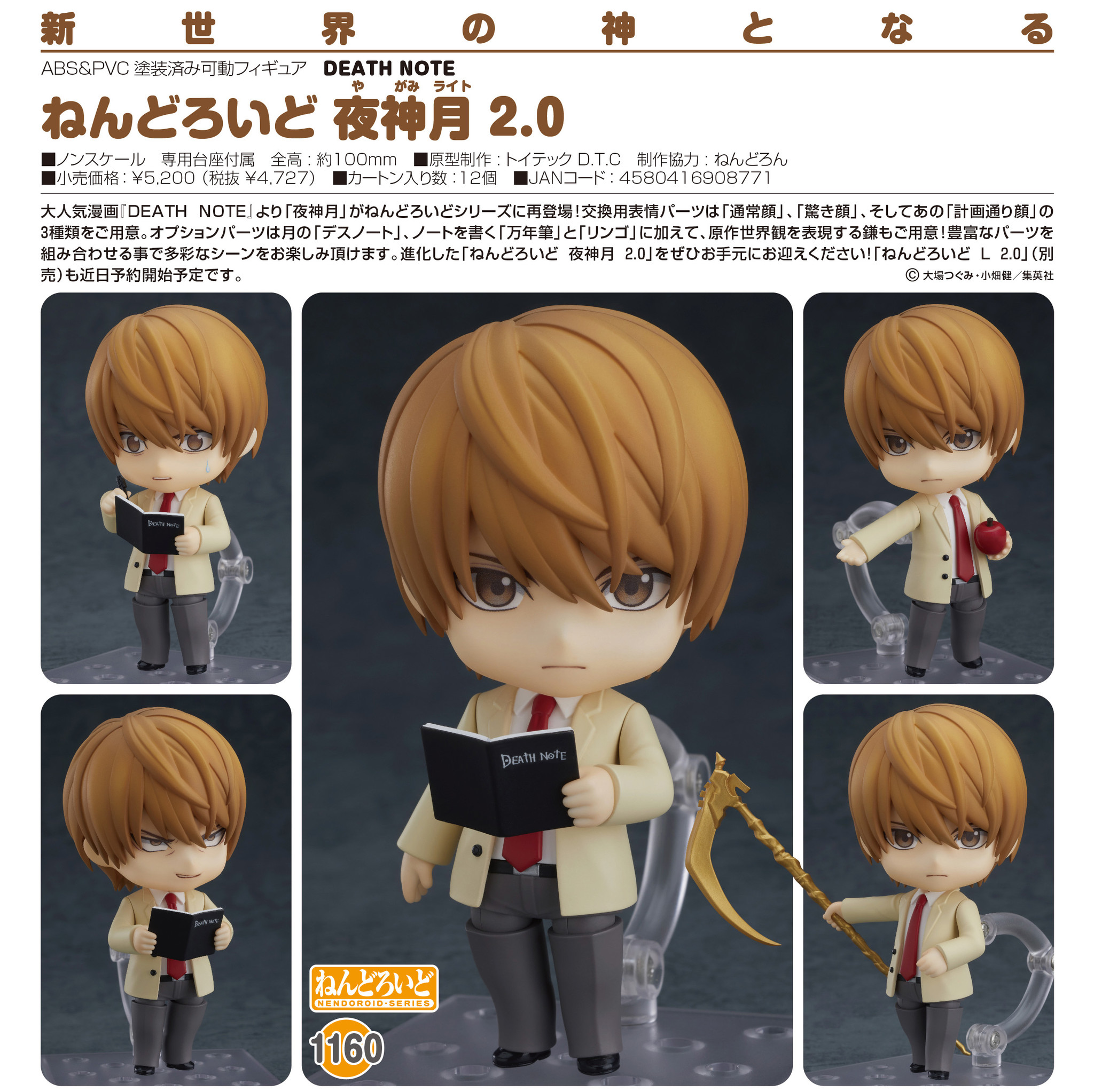 Death Note - Yagami Light - Nendoroid (#1160) - 2.0 (Good Smile Company) photo 9