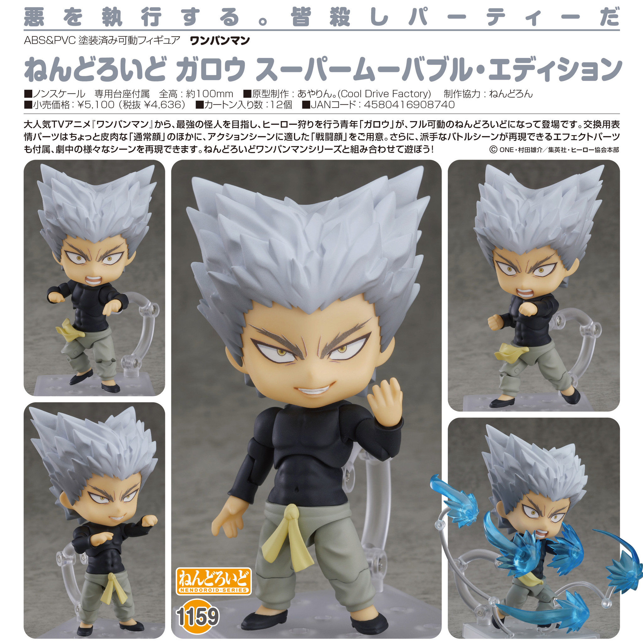 One Punch Man - Garou - Nendoroid  (#1159) - Super Movable Edition (Good Smile Company) photo 3