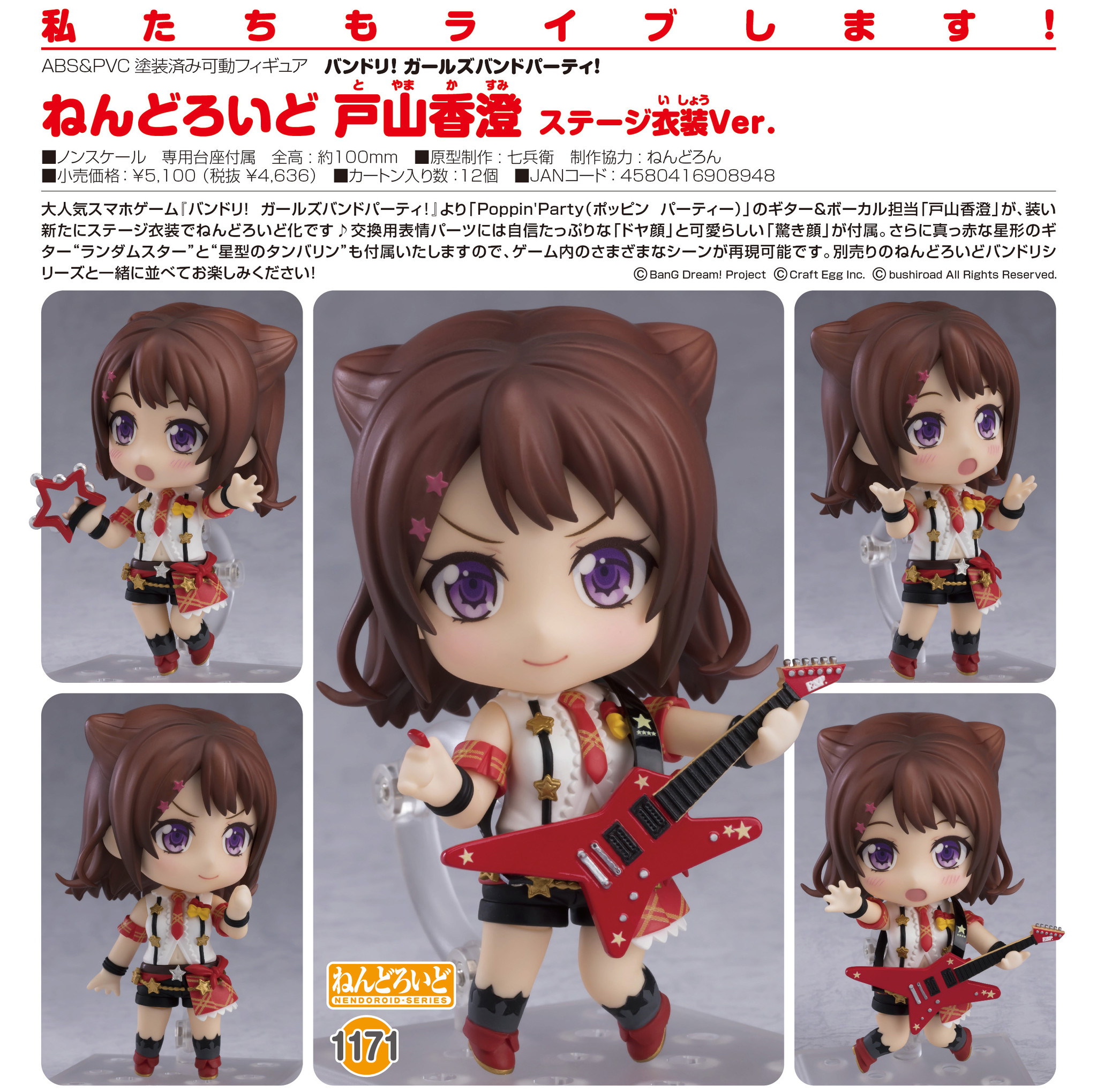 BanG Dream! Girls Band Party! - Toyama Kasumi - Nendoroid  (#1171) - Stage Outfit Ver. (Good Smile Company) photo 3