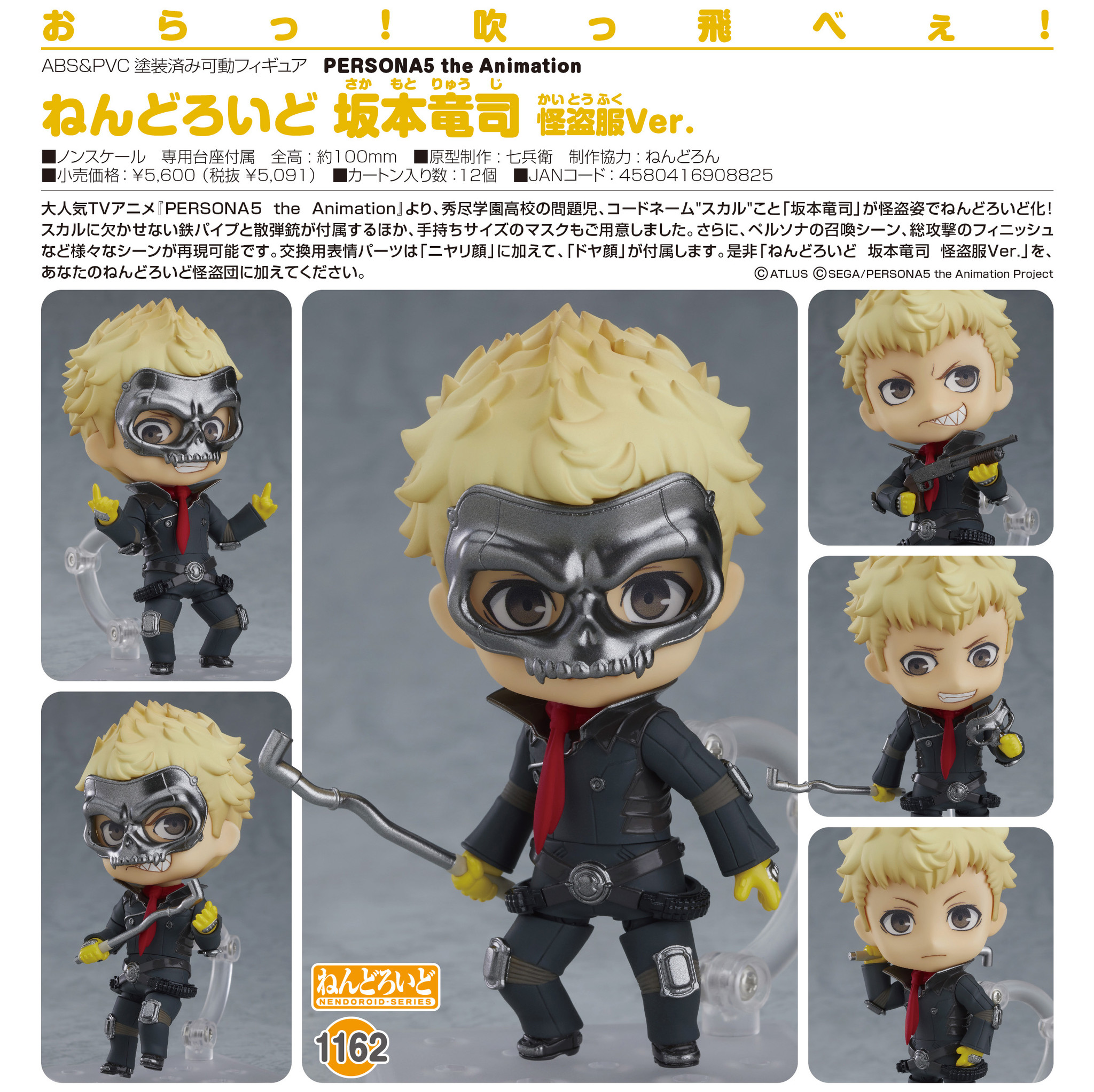 Persona 5: The Animation - Sakamoto Ryuji - Nendoroid (#1162) - Phantom Thief Ver. (Good Smile Company) photo 5