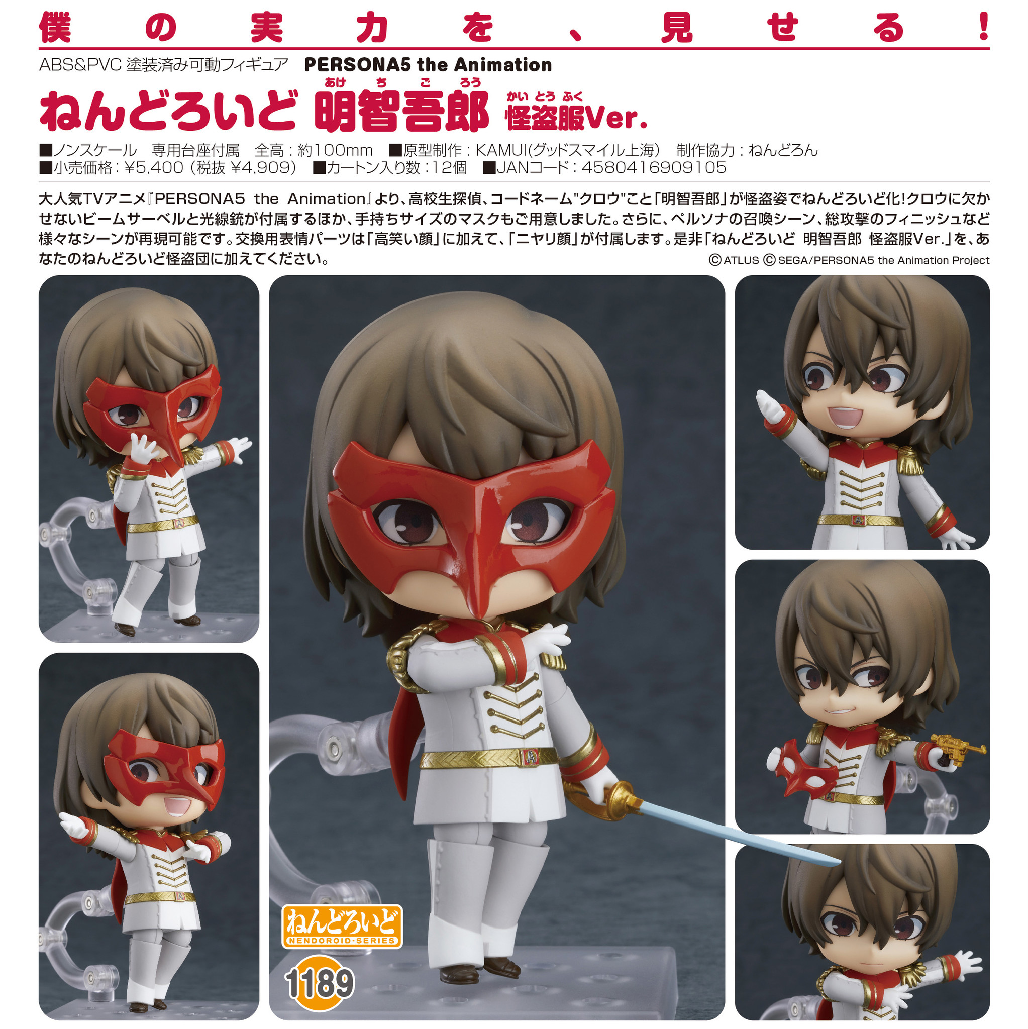 Persona 5: The Animation - Akechi Goro - Nendoroid (#1189) - Phantom Thief Ver. (Good Smile Company) photo 15