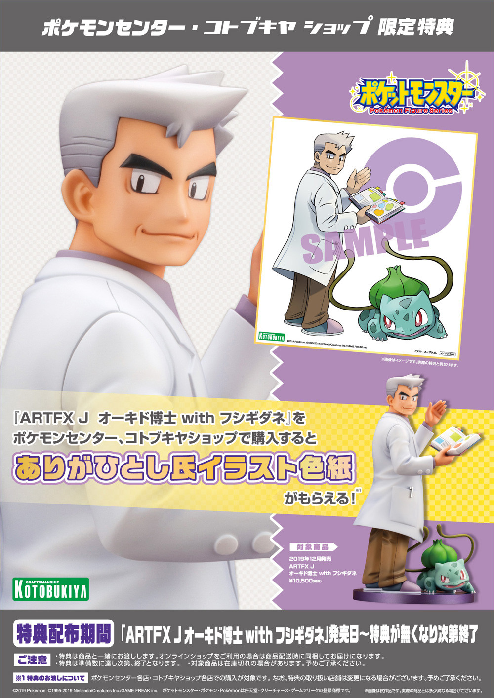 Pocket Monsters - Fushigidane - Ookido Yukinari Hakase - ARTFX J - Pokémon Figure Series - 1/8 (Kotobukiya) photo 4