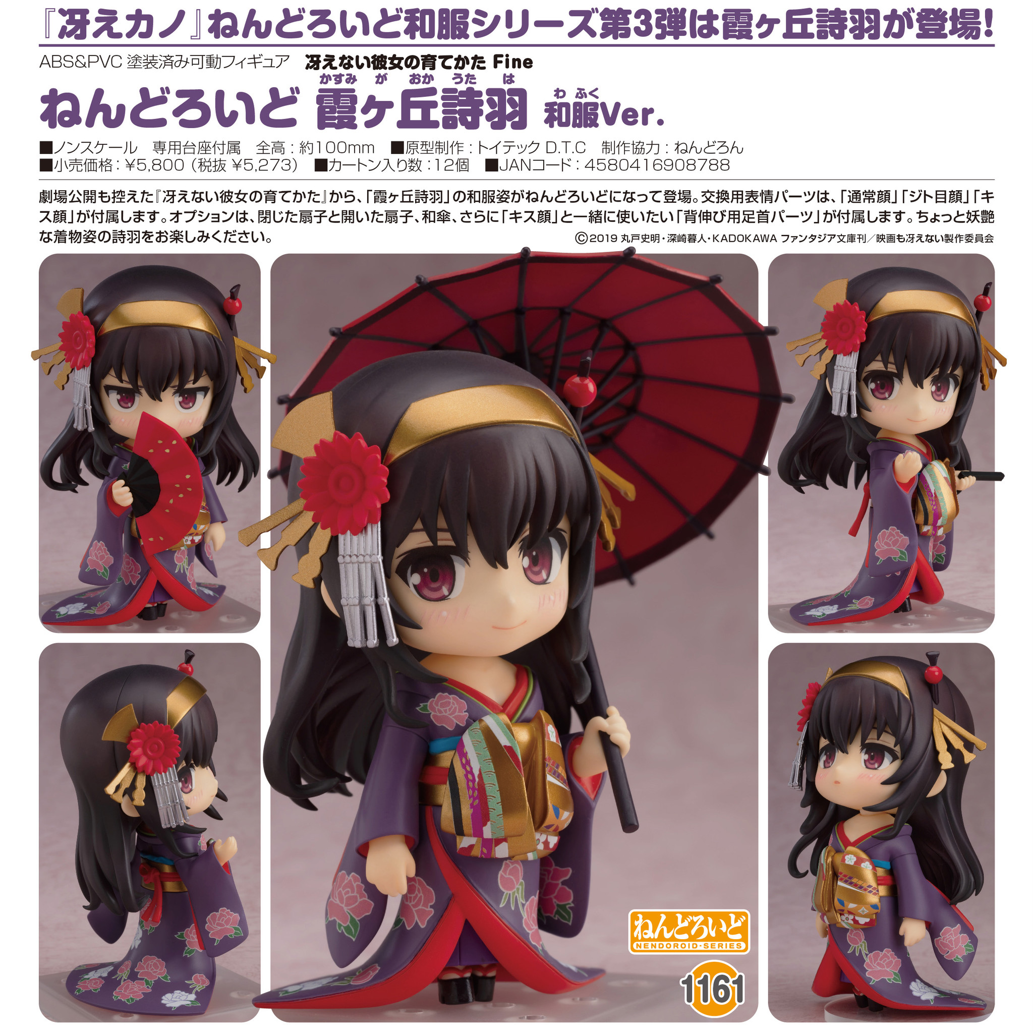 Saenai Heroine no Sodatekata Fine - Kasumigaoka Utaha - Nendoroid (#1161) - Kimono Ver. (Good Smile Company) photo 13