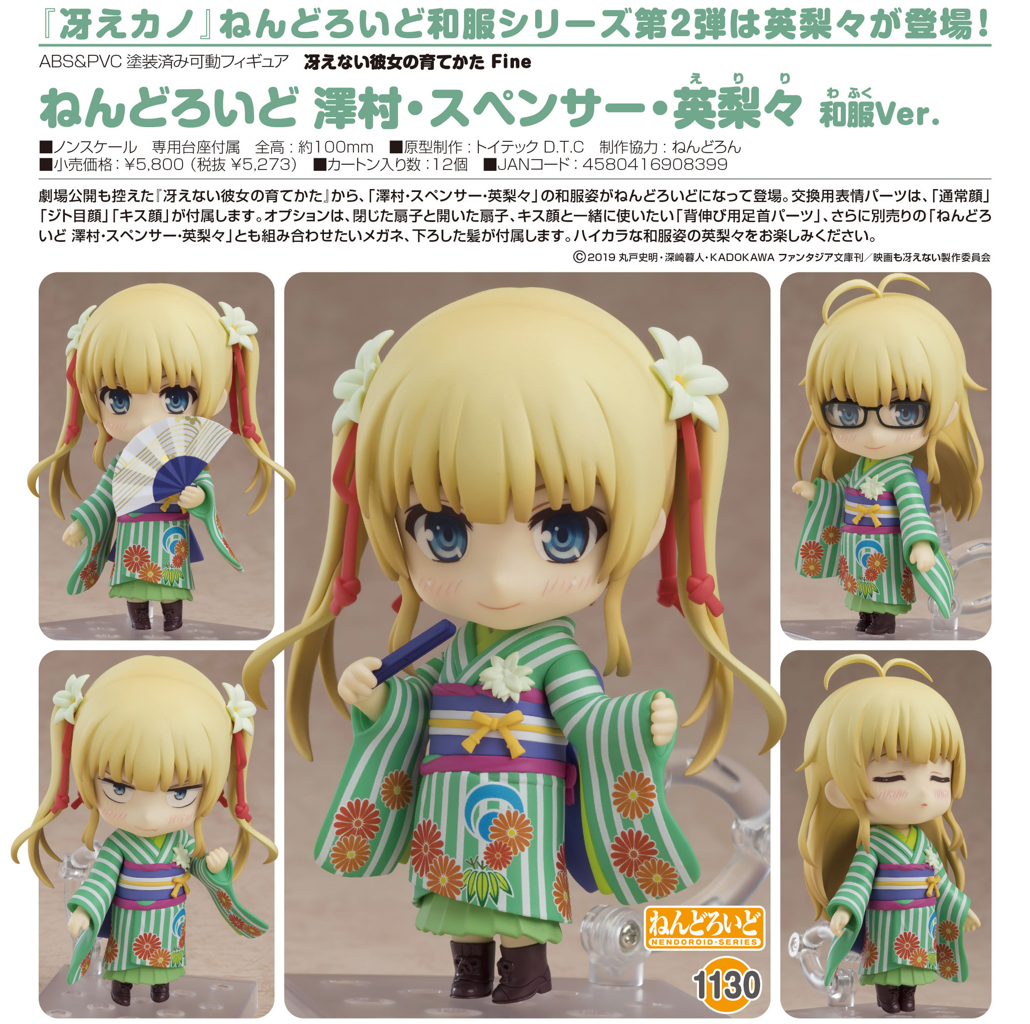 Saenai Heroine no Sodatekata Fine - Sawamura Spencer Eriri - Nendoroid  (#1130) - Kimono Ver. (Good Smile Company) photo 3