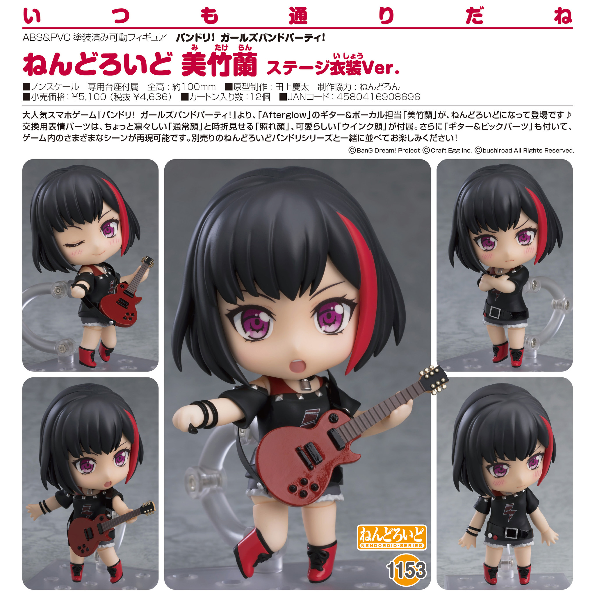 BanG Dream! Girls Band Party! - Mitake Ran - Nendoroid  (#1153) - Stage Outfit Ver. (Good Smile Company) photo 4