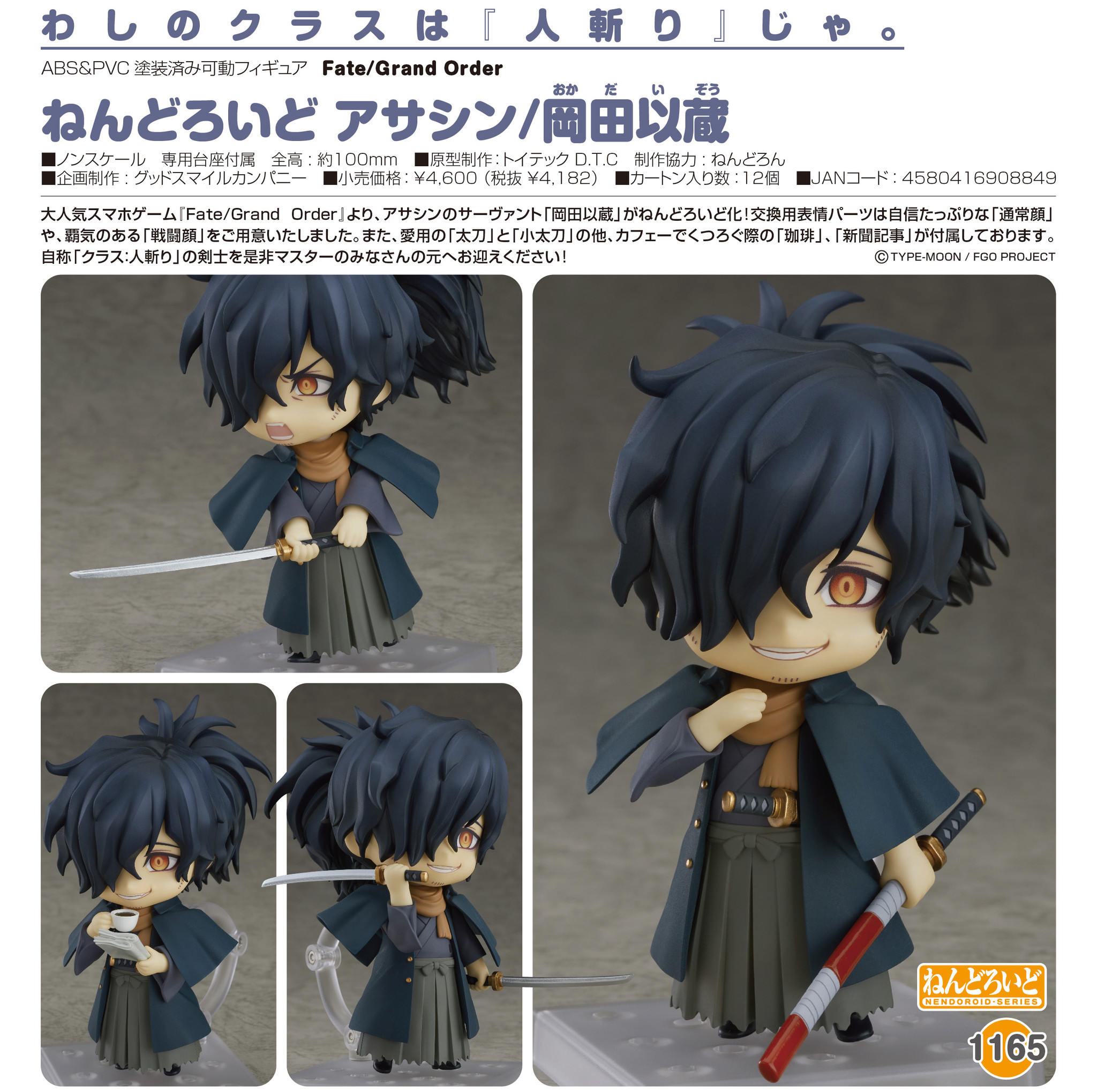 Fate/Grand Order - Okada Izou - Nendoroid  (#1165) - Assassin (Orange Rouge) photo 4