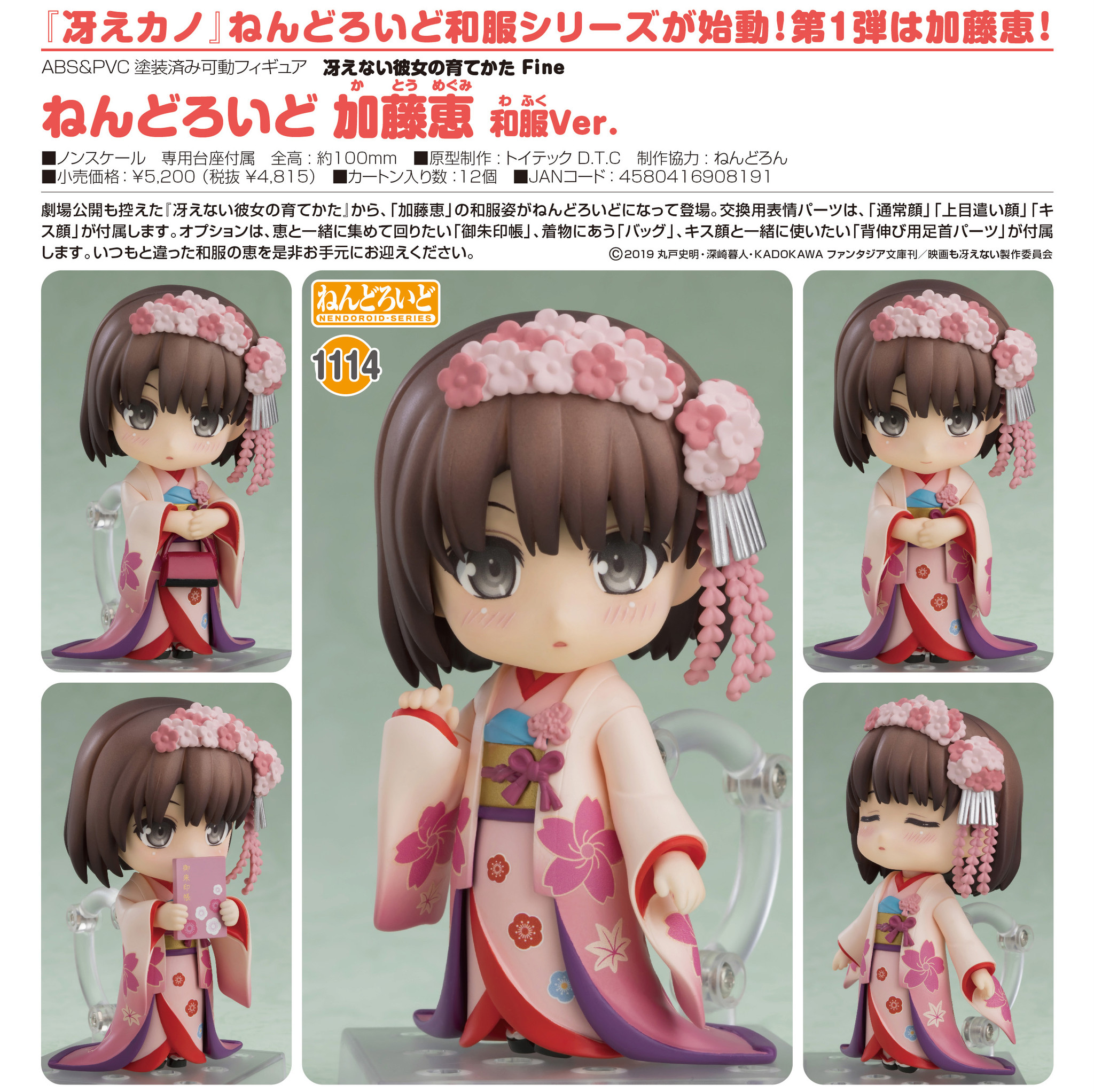 Saenai Heroine no Sodatekata Fine - Kato Megumi - Nendoroid (#1114) - Kimono Ver. (Good Smile Company) photo 3