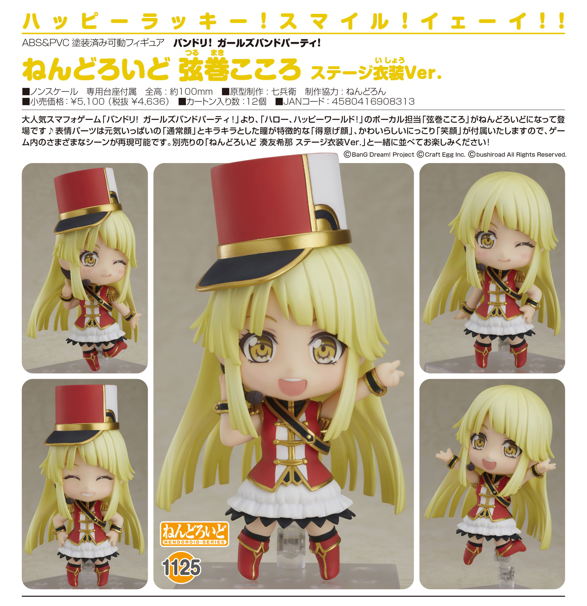 BanG Dream! Girls Band Party! - Tsurumaki Kokoro - Nendoroid  (#1125) - Stage Outfit Ver. (Good Smile Company) photo 6