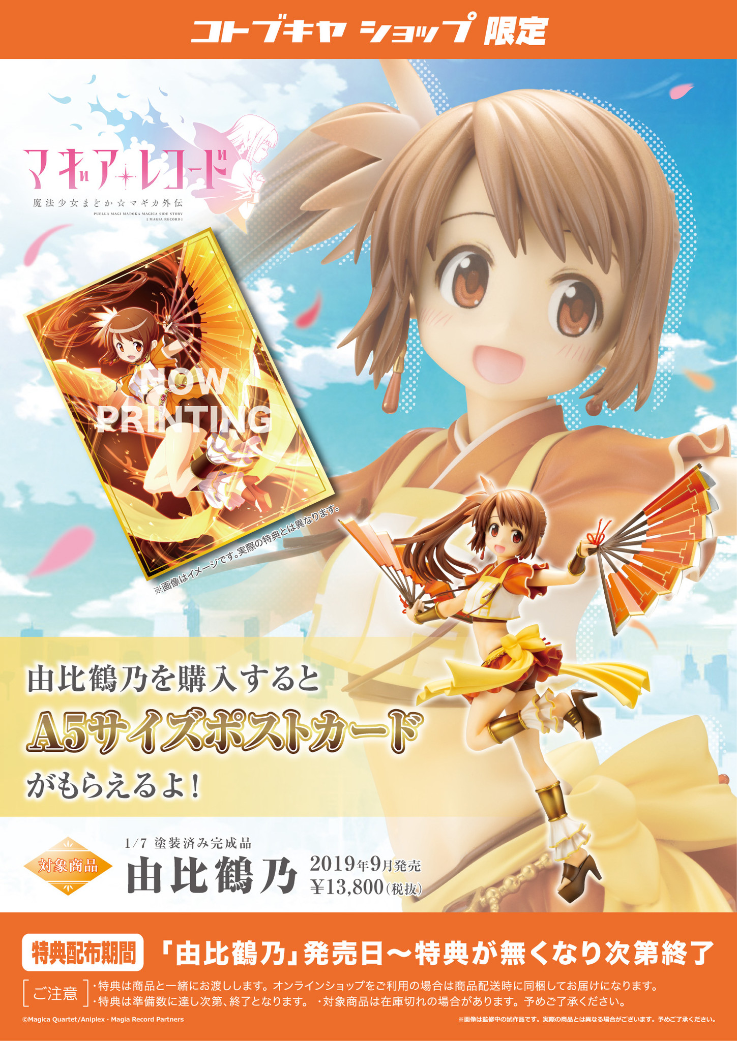 Magia Record Mahou Shoujo Madoka ☆ Magica Gaiden - Yui Tsuruno - 1/7 (Kotobukiya) photo 2