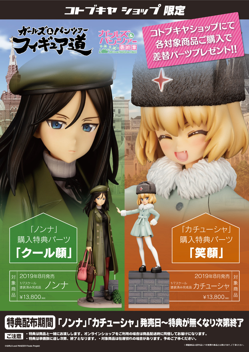 Girls und Panzer: Saishuushou - Nonna - Figure Dou - 1/7 (Kotobukiya) photo 4
