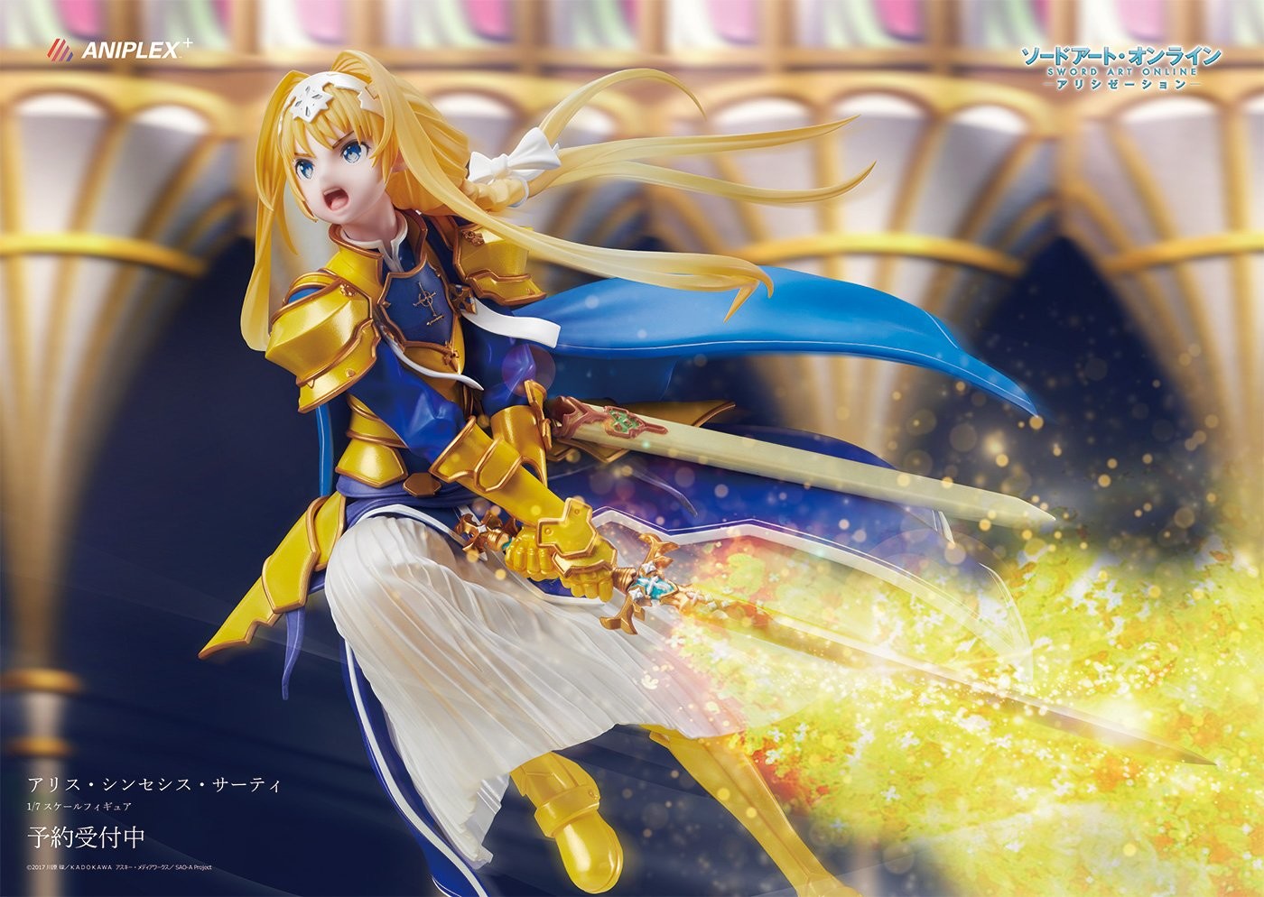 Sword Art Online: Alicization - Alice Zuberg - 1/7 (Aniplex)