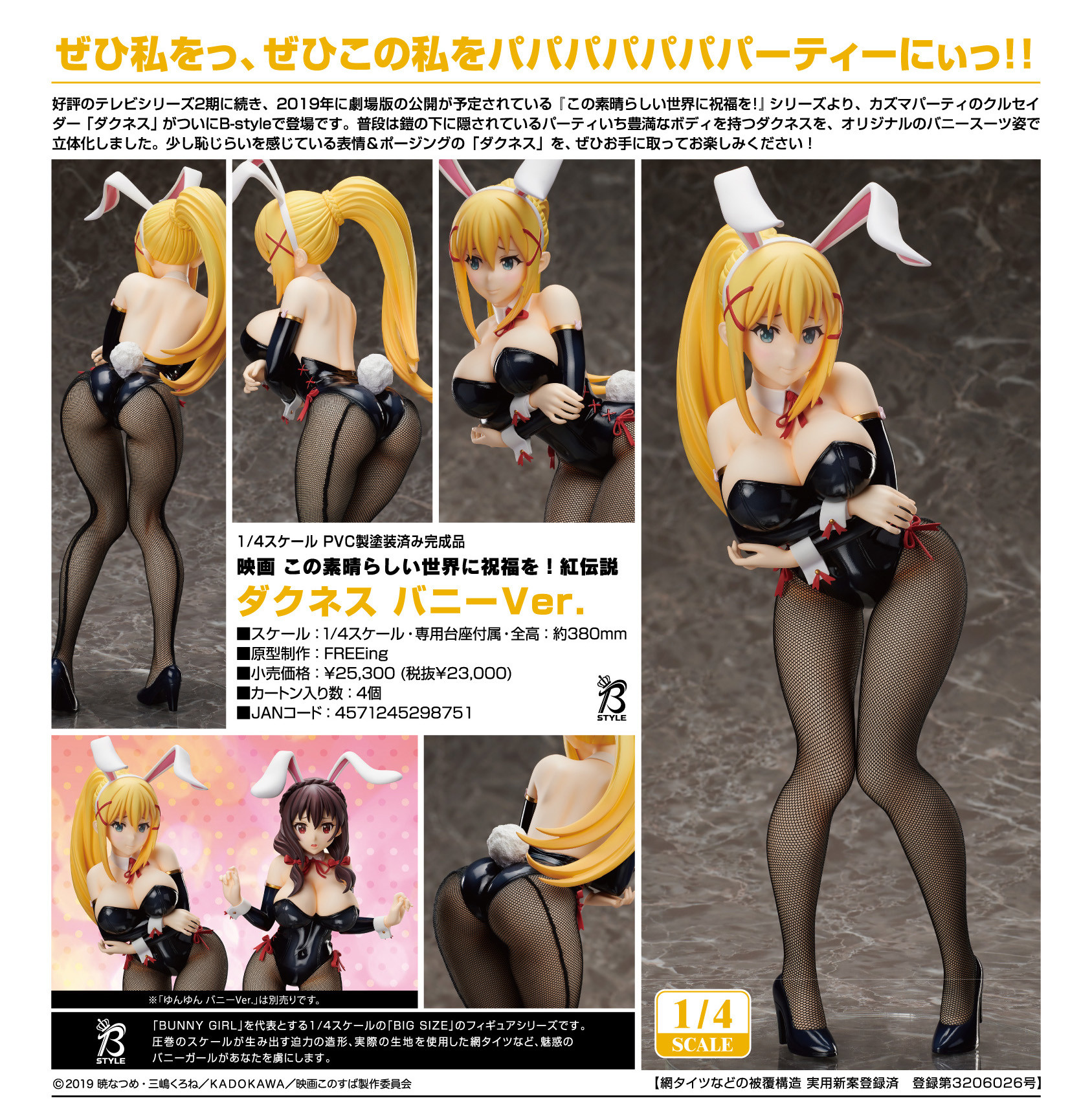 Eiga Kono Subarashii Sekai ni Shukufuku o! Kurenai Densetsu - Dustiness Ford Lalatina - B-style - 1/4 - Bunny Ver. (FREEing) photo 13