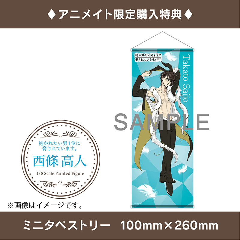 Dakaretai Otoko 1-i ni Odosarete Imasu. - Saijou Takato - B-style - 1/8 (FREEing) photo 3