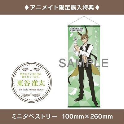 Dakaretai Otoko 1-i ni Odosarete Imasu. - Azumaya Junta - B-style - 1/8 (FREEing) photo 3