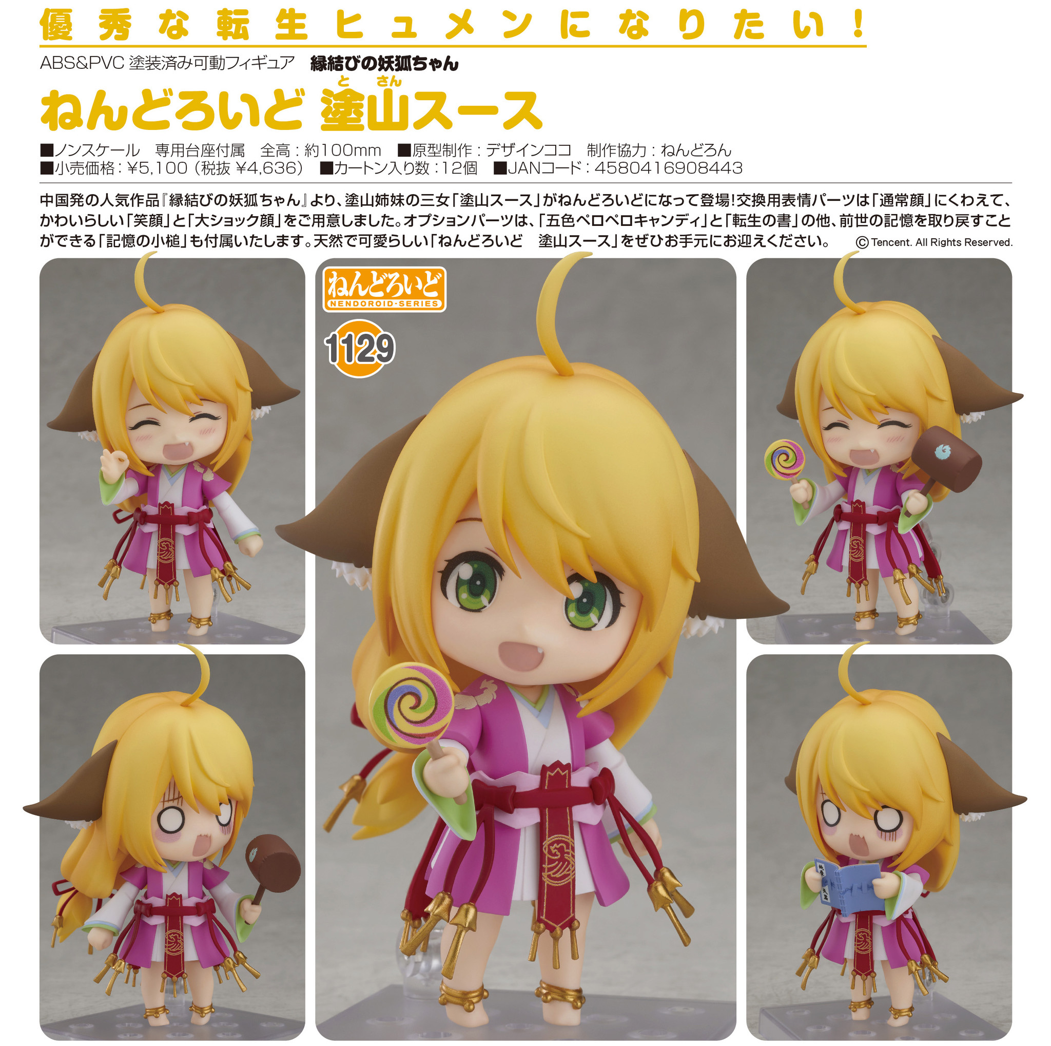 Huyao Xiao Hongniang - Tushan Susu - Nendoroid  (#1129) (Good Smile Arts Shanghai, Good Smile Company) photo 4