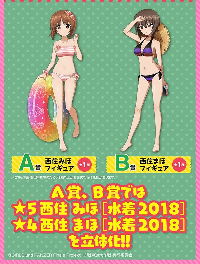 Girls und Panzer: Senshadou Daisakusen! - Nishizumi Miho - Ichiban Kuji - Ichiban Kuji Girls und Panzer: Senshadou Daisakusen! Special! (Bandai Spirits) photo 2