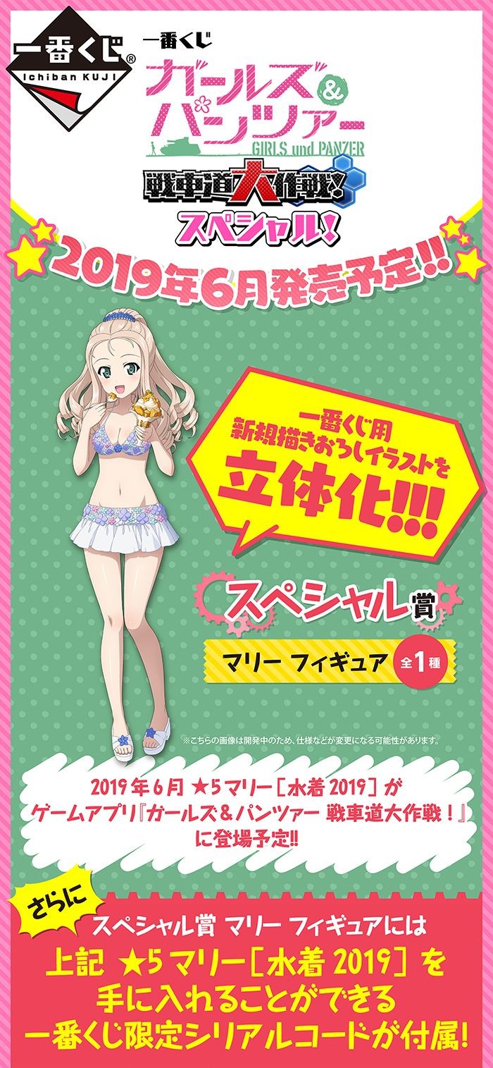 Girls und Panzer: Senshadou Daisakusen! - Marie - Ichiban Kuji - Ichiban Kuji Girls und Panzer: Senshadou Daisakusen! Special! (Bandai Spirits) photo 2