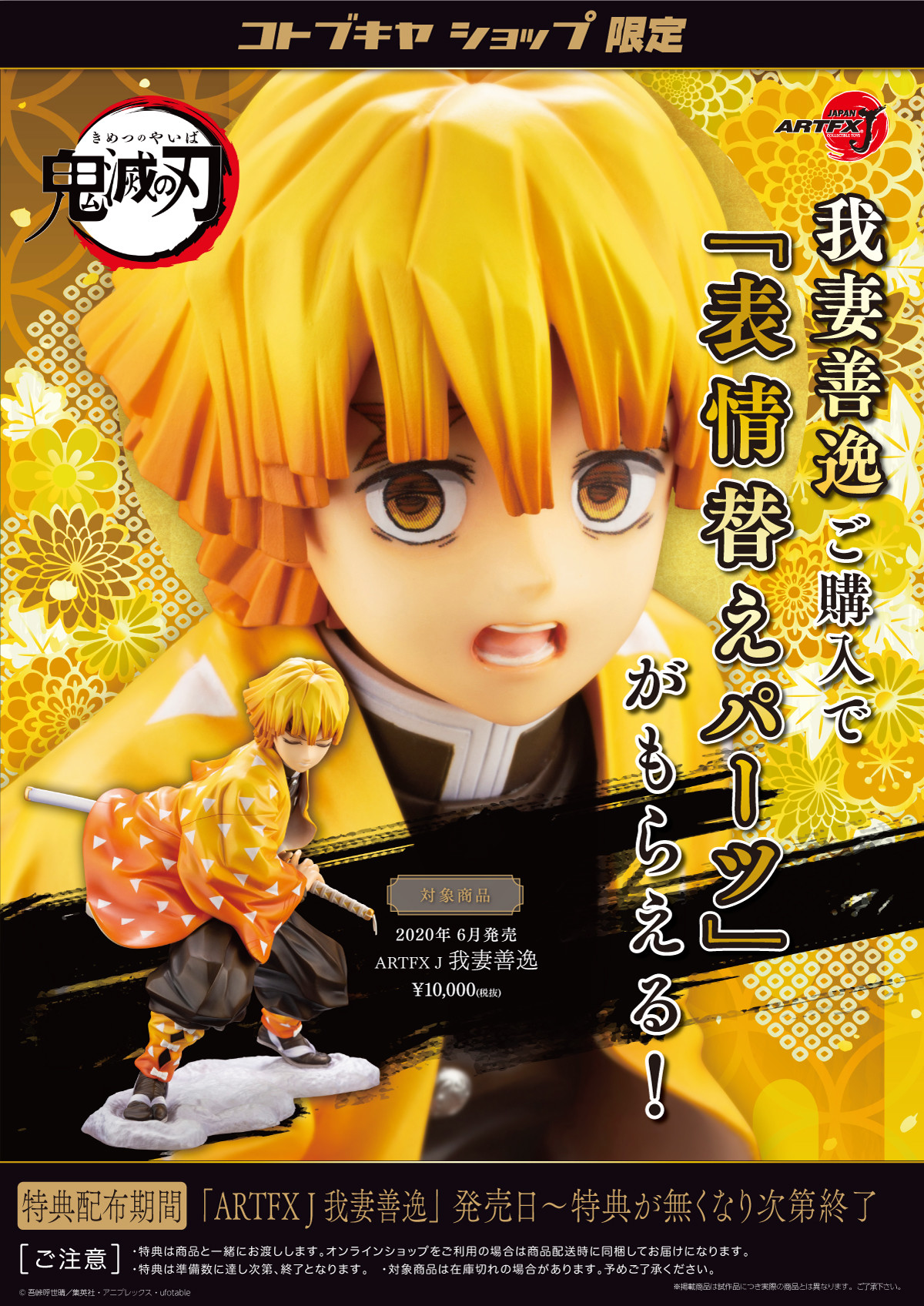 Kimetsu no Yaiba - Agatsuma Zenitsu - ARTFX J - 1/8 (Kotobukiya) photo 5