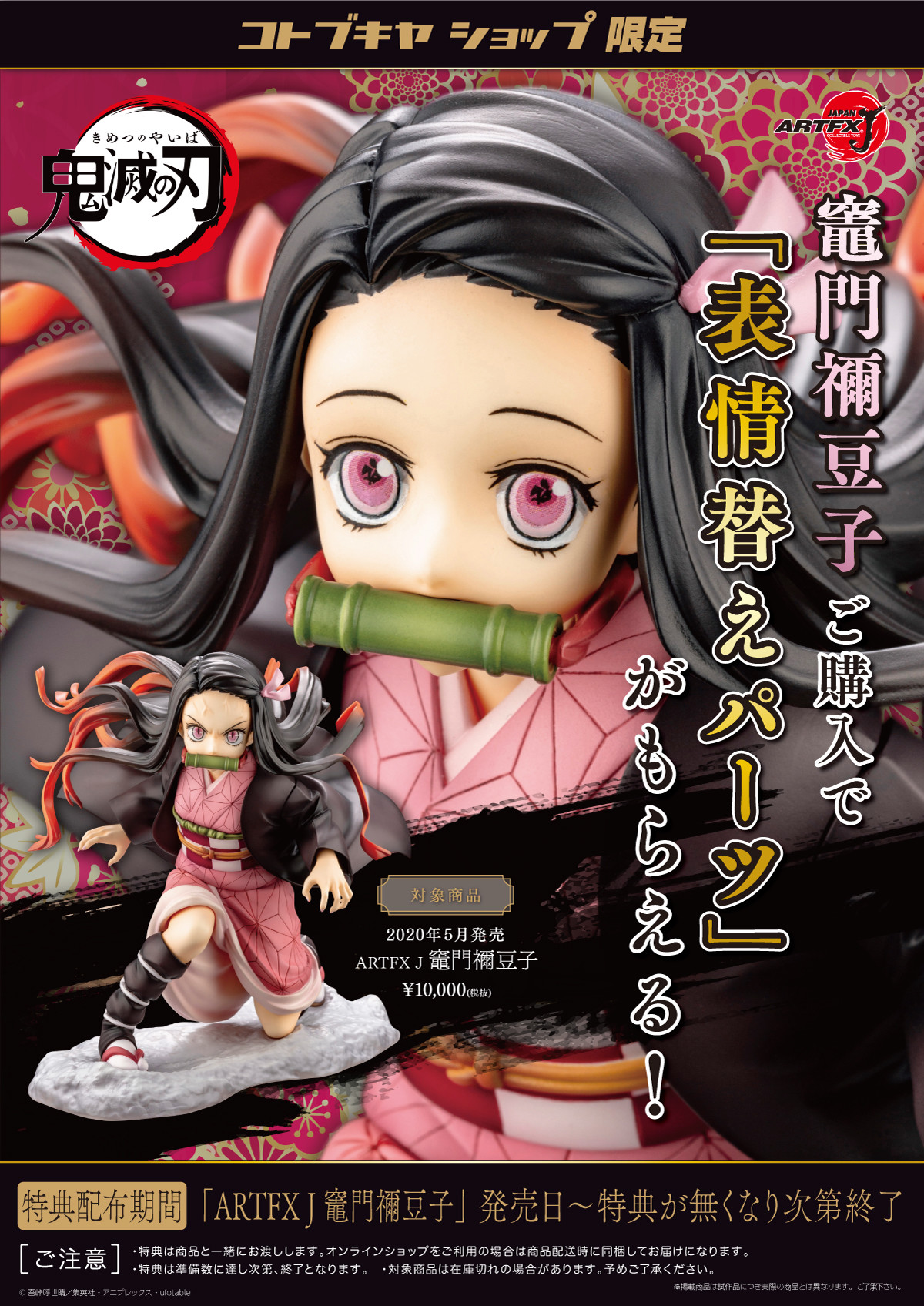 Kimetsu no Yaiba - Kamado Nezuko - ARTFX J - 1/8 (Kotobukiya) photo 3