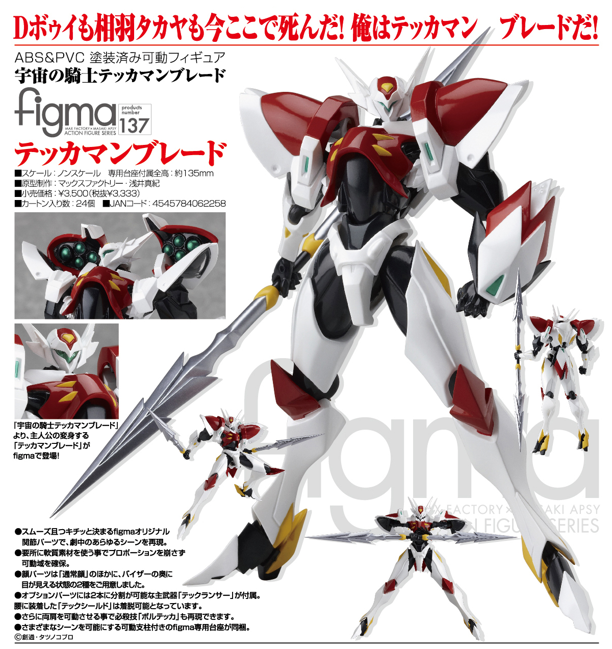 Uchuu no Kishi Tekkaman Blade - Tekkaman Blade - Figma  (#137) (Max Factory) photo 2
