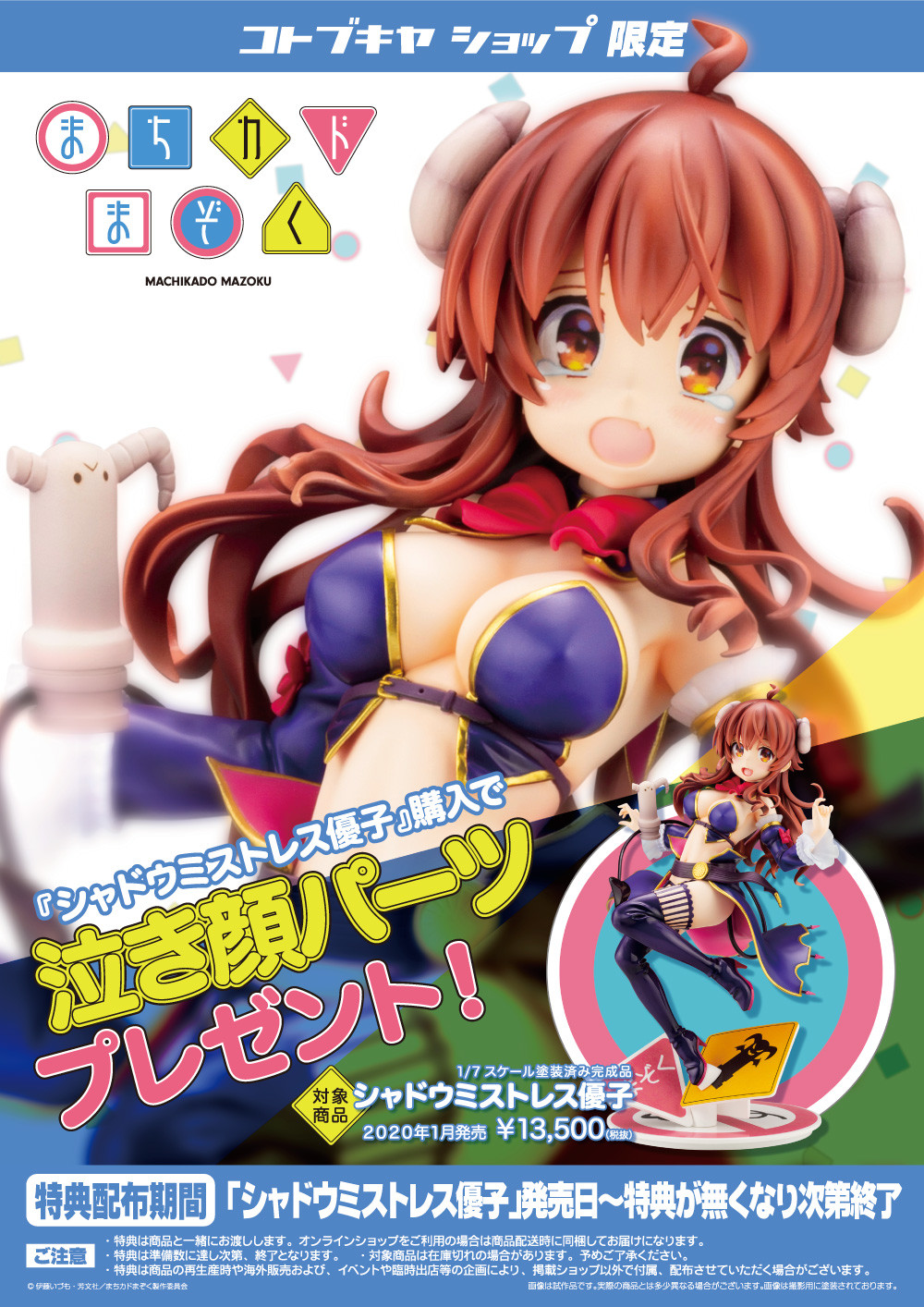 Machikado Mazoku - Shadow Mistress Yuuko - 1/7 (Kotobukiya, Medicos Entertainment) photo 5