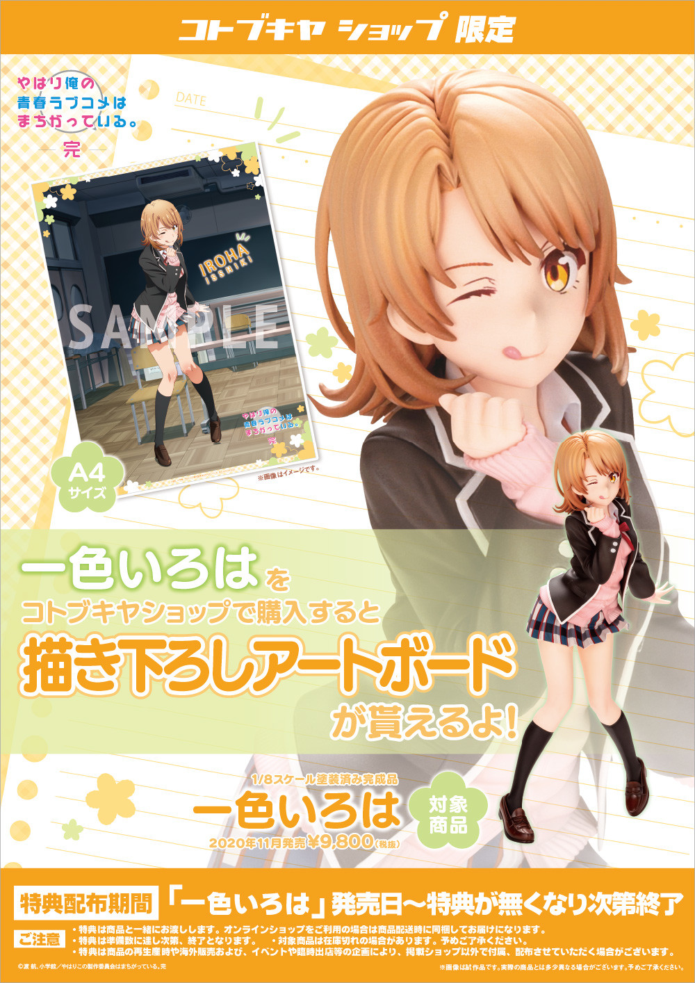 Yahari Ore no Seishun Love Comedy wa Machigatteiru. Kan - Isshiki Iroha - 1/8 (Kotobukiya)