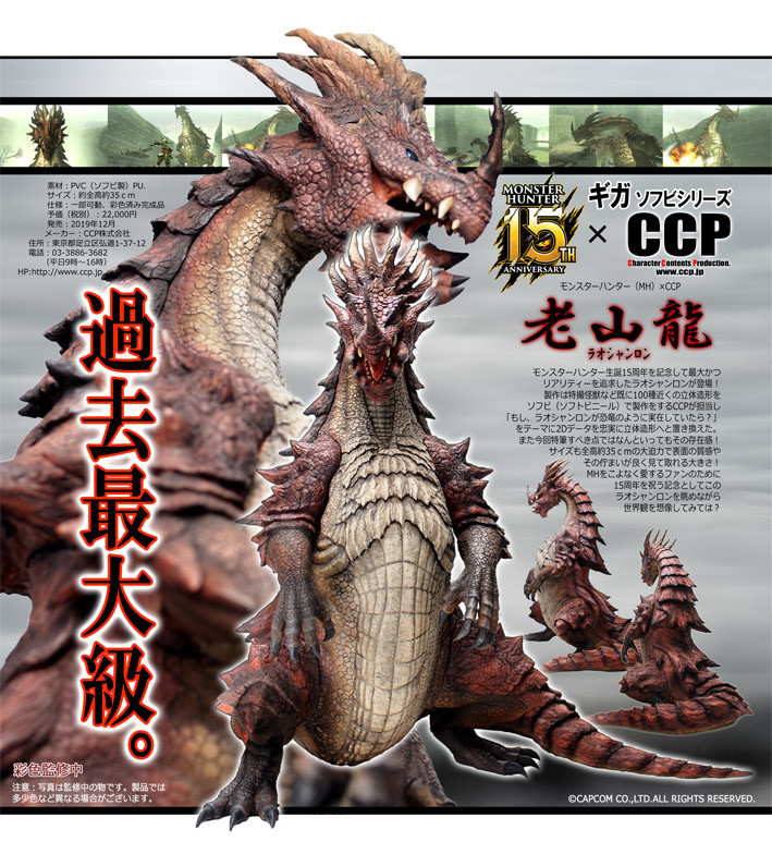 Monster Hunter - Lao-Shan Lung - CCP Monster Hunter Giga Sofuvi Series  (01) (CCP) photo 9