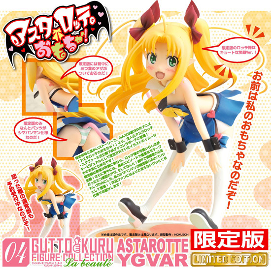 Astarotte no Omocha! - Astarotte Ygvar - Gutto-Kuru Figure Collection La beauté  (04) - 1/8 - Miyazawa Limited Shimapanman Ver. (CM's Corporation) photo 2