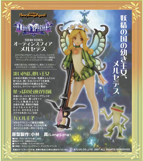Odin Sphere - Ingway - Mercedes - Extra Story Image Figure - 1/8 (Yamato) photo 2