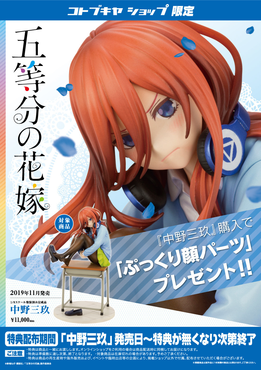 Gotoubun no Hanayome - Nakano Miku - 1/8 (Kotobukiya) photo 9