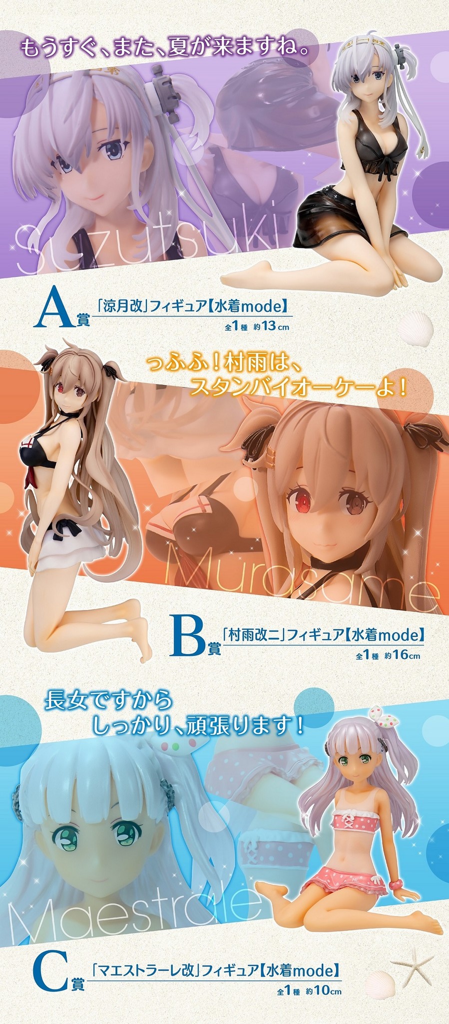 Kantai Collection ~Kan Colle~ - Murasame - Ichiban Kuji - Ichiban Kuji Kan Colle -Natsukoso Kanmusume! Zurui zo! Kanmusume Keshikaran Natsu- (B Prize) - 1/7 - Kai, Swimsuit Mode (Bandai Spirits) photo 3